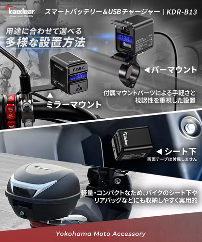 スマートバッテリー＆USBチャージャー KDR-B13