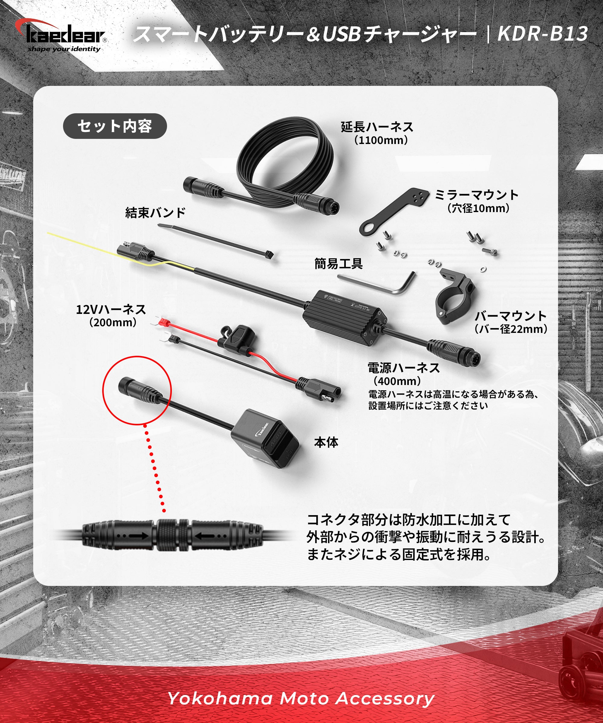 スマートバッテリー＆USBチャージャー KDR-B13