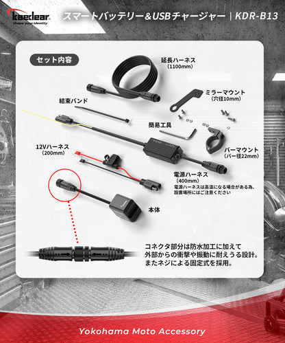 スマートバッテリー＆USBチャージャー KDR-B13