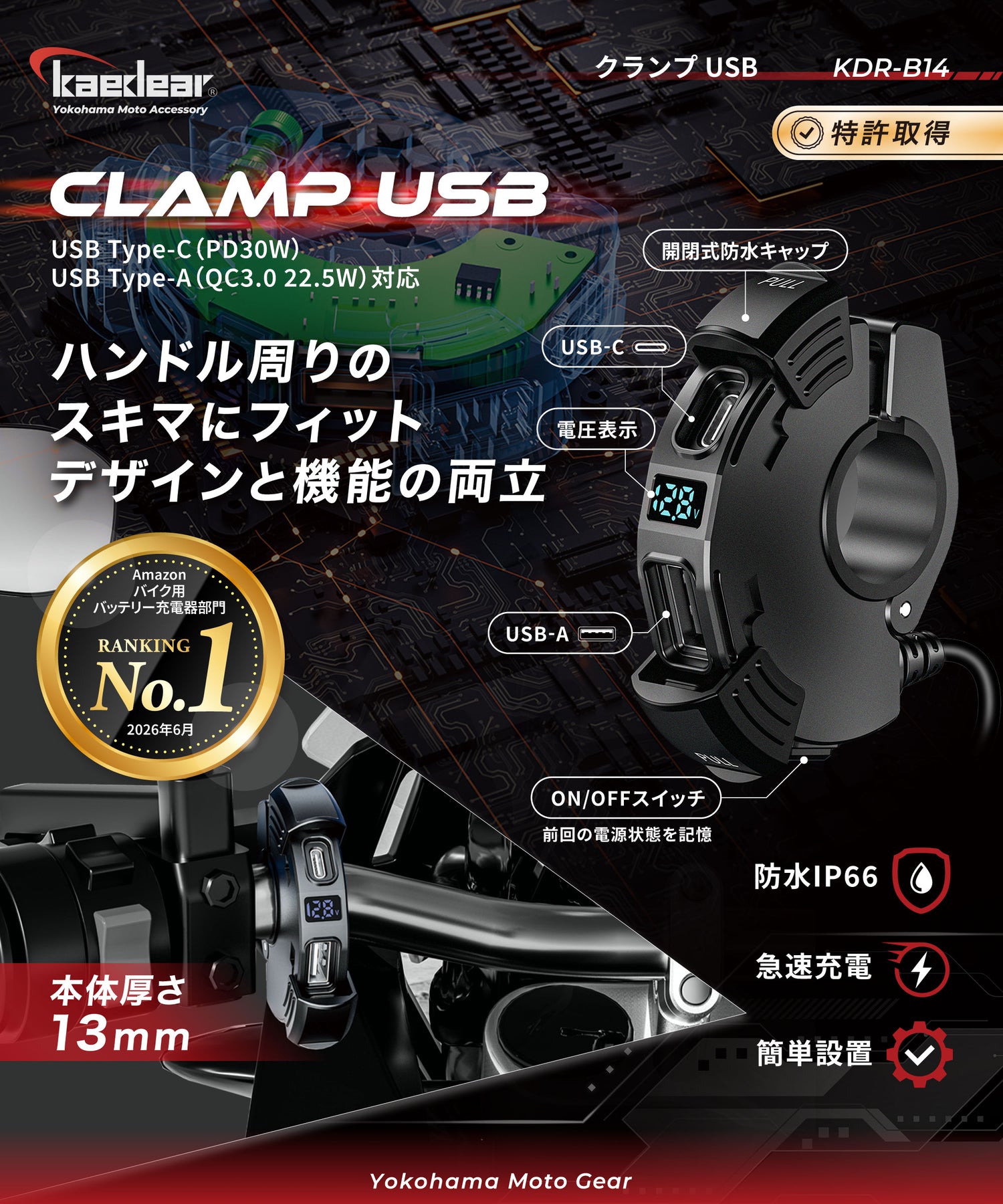 クランプUSB KDR-B14