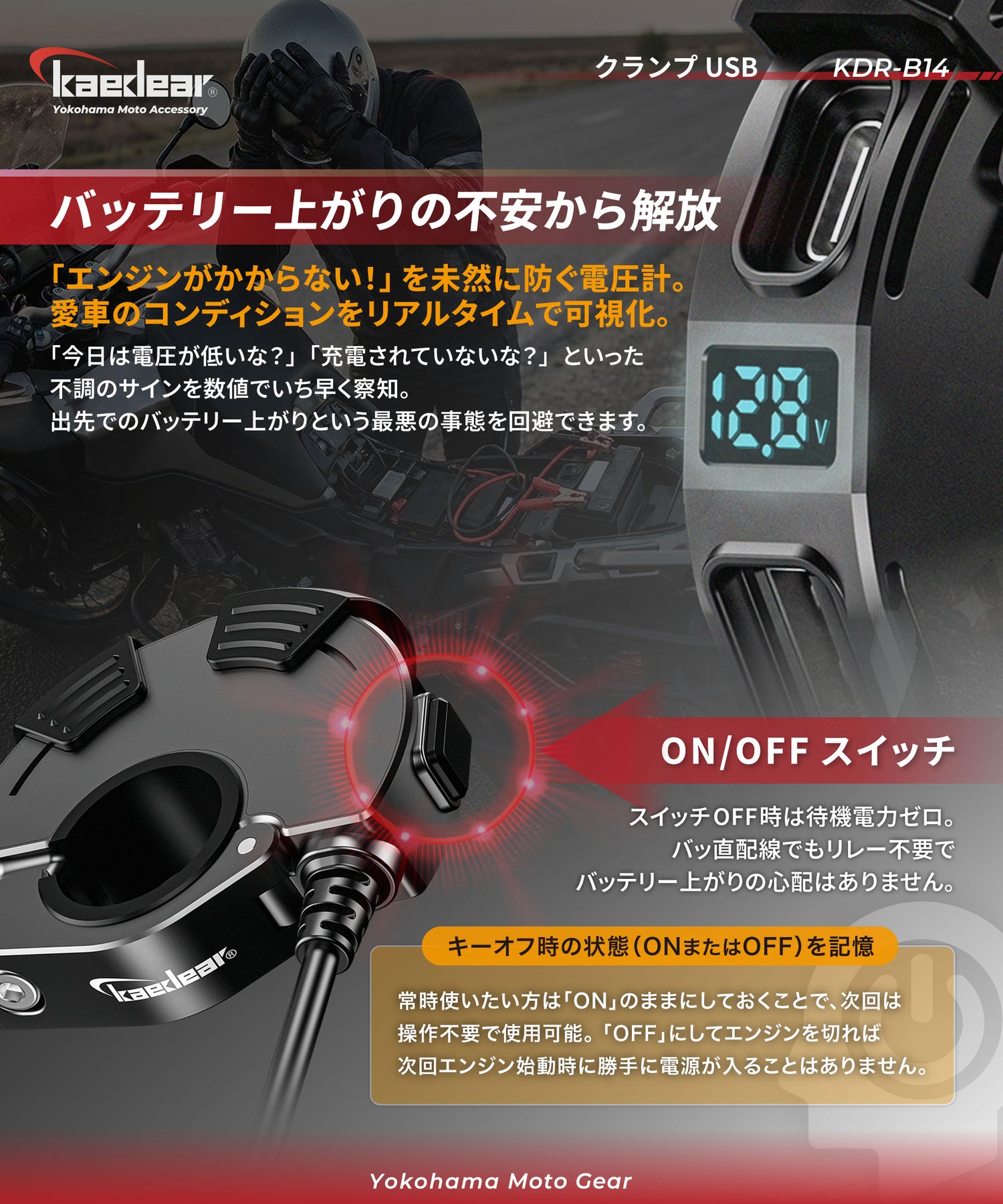 クランプUSB KDR-B14