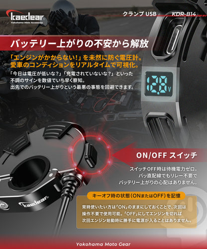 クランプUSB KDR-B14