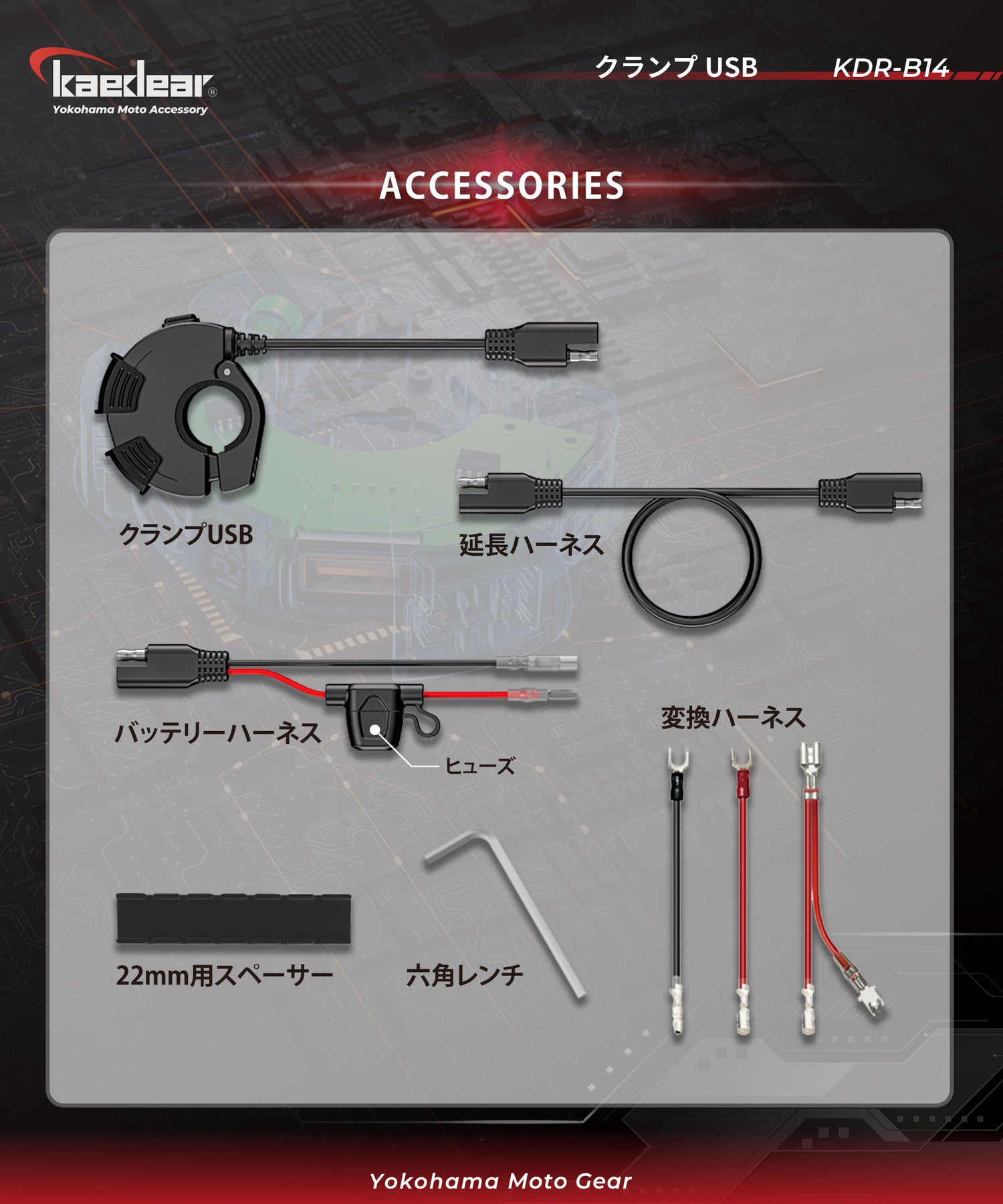 クランプUSB KDR-B14