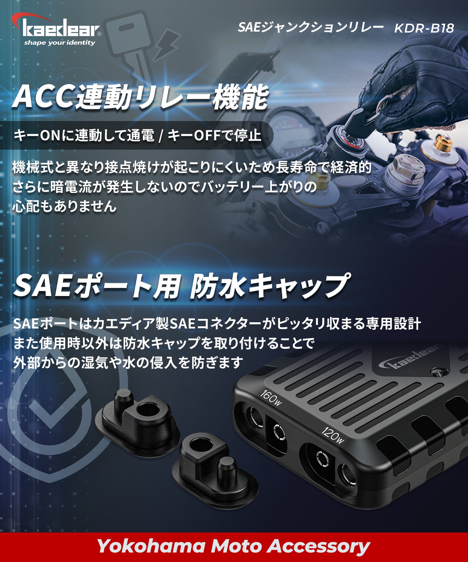 SAEジャンクションリレー KDR-B18