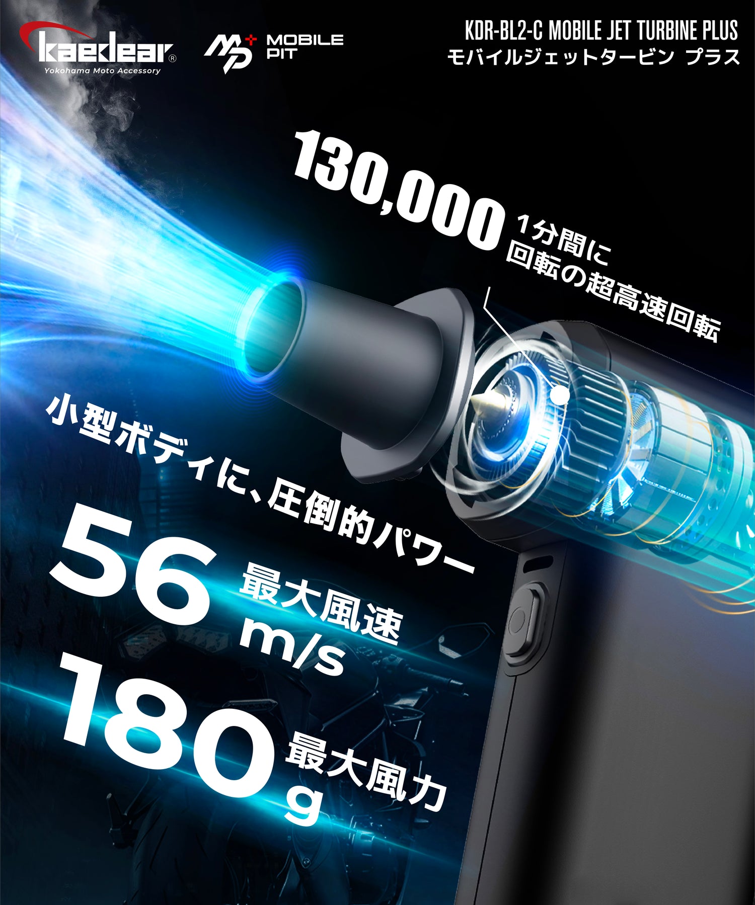 モバイルジェットタービンプラス (専用保護ケース付属) KDR-BL2-C