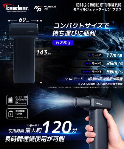 モバイルジェットタービンプラス (専用保護ケース付属) KDR-BL2-C