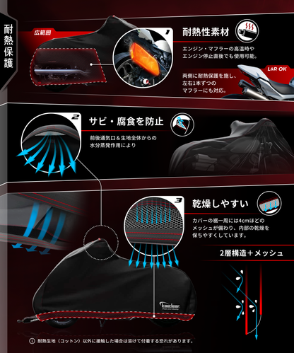 ウェザーシールド・エキゾーストガード バイクカバー KDR-C1