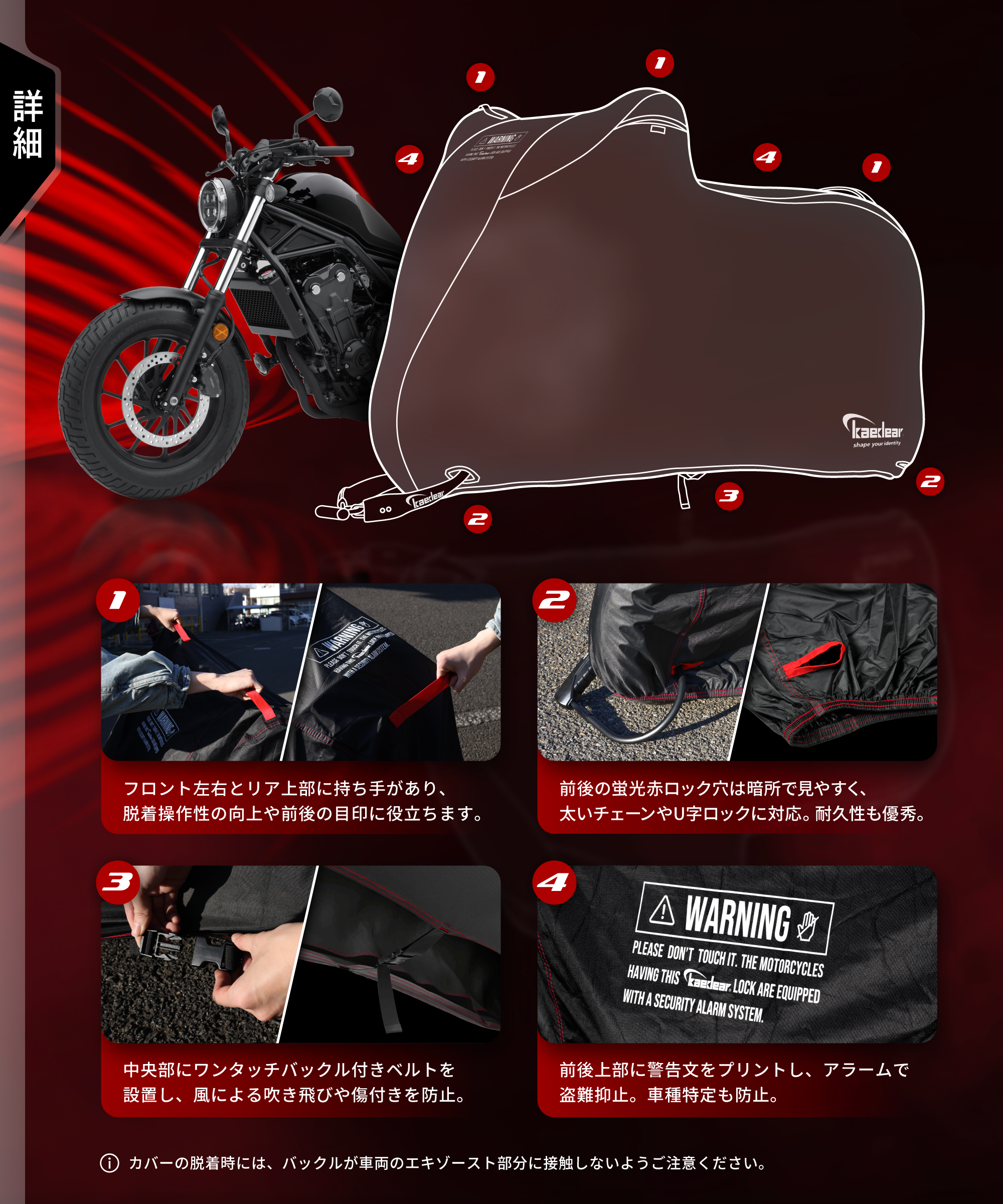 ウェザーシールド・エキゾーストガード バイクカバー KDR-C1