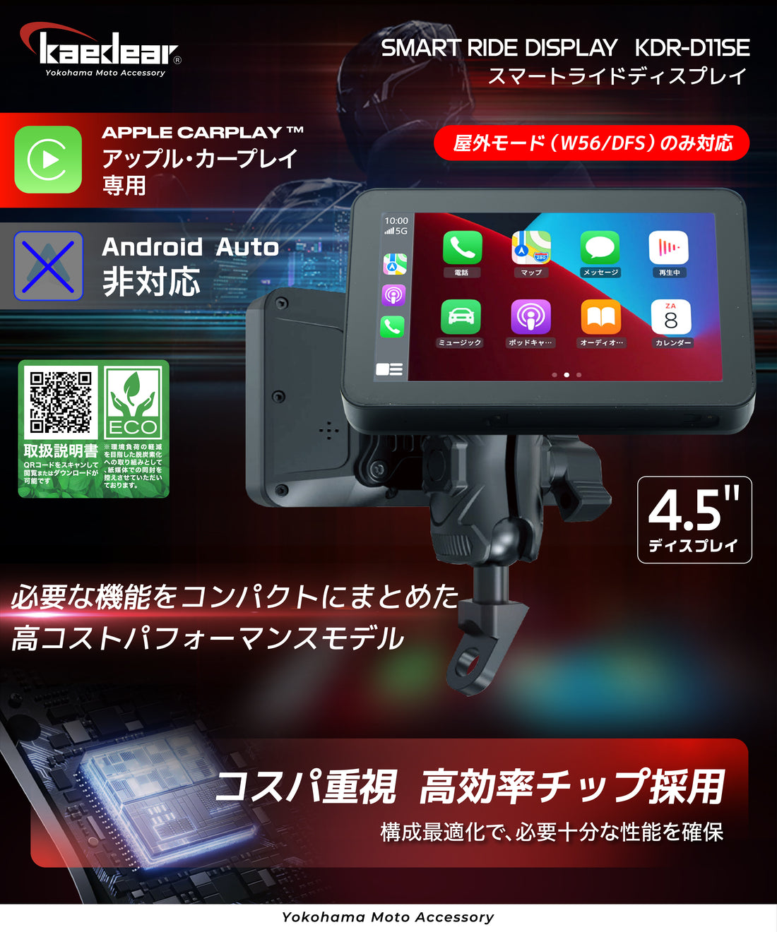 Smart Ride Display KDR-D11