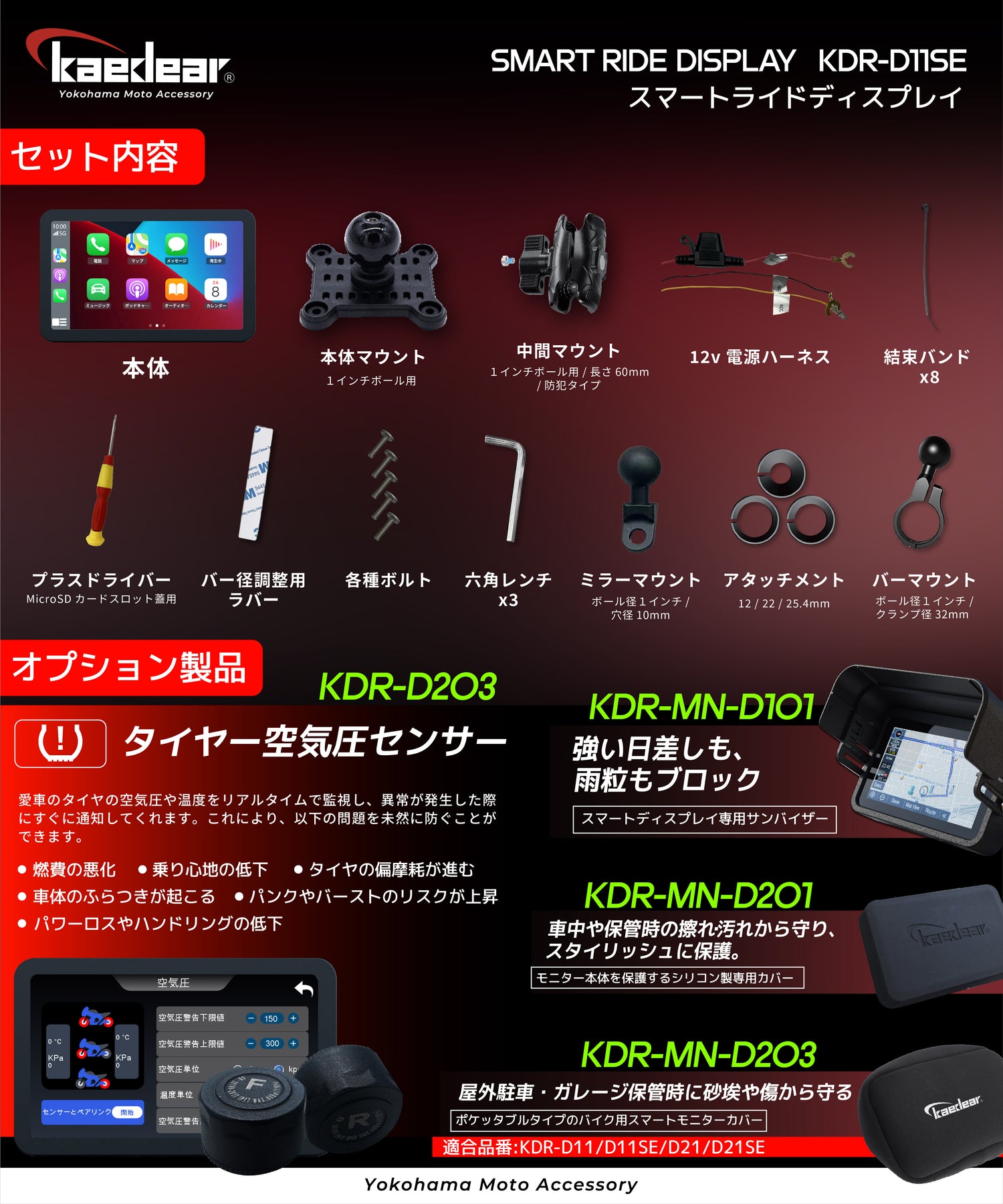 Smart Ride Display KDR-D11