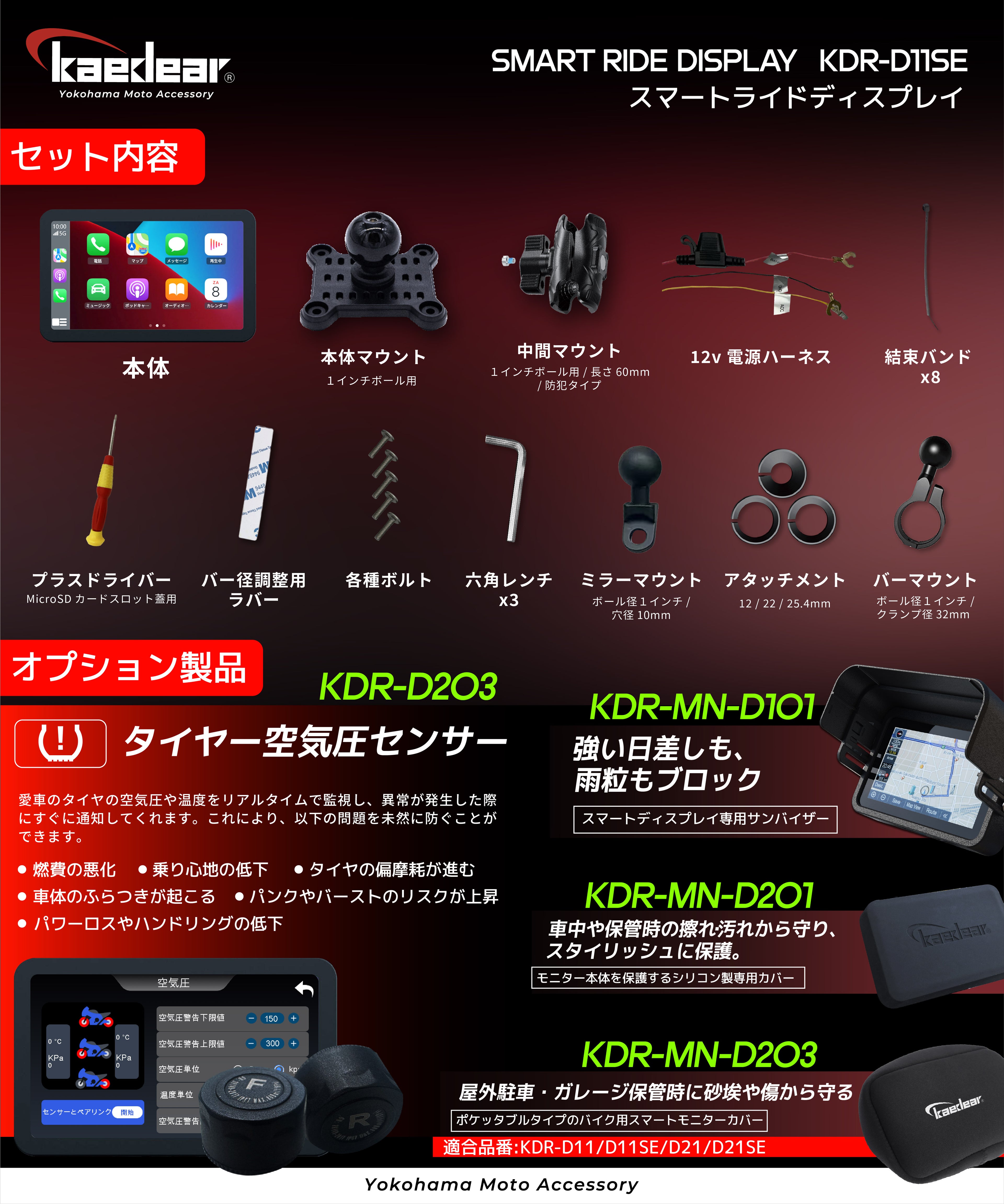 Smart Ride Display KDR-D11