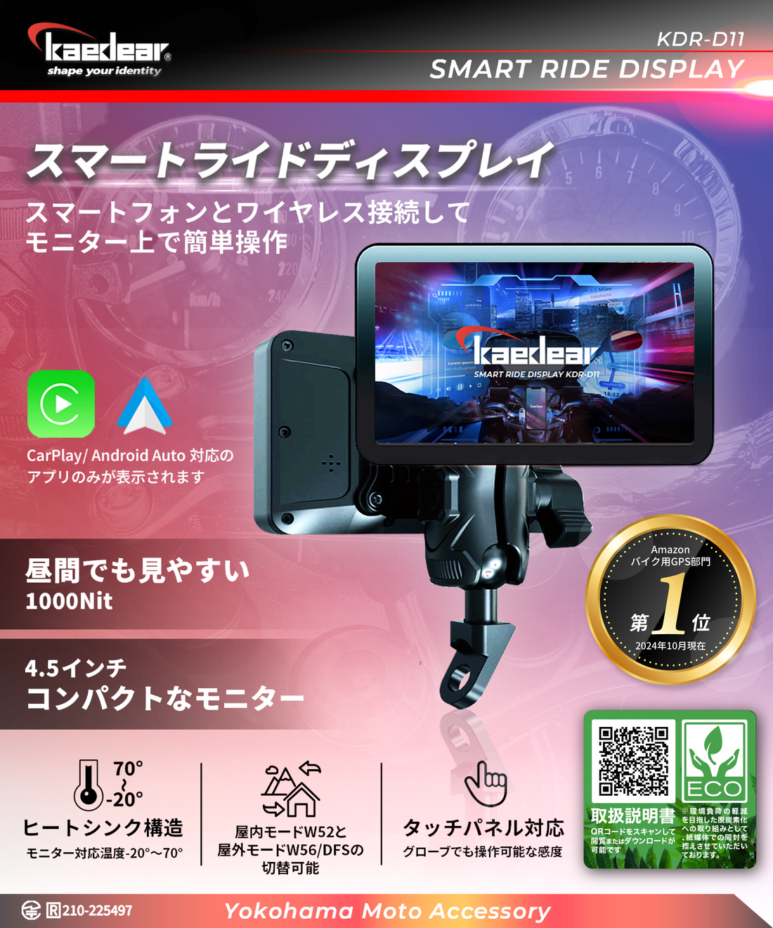 Smart Ride Display KDR-D11