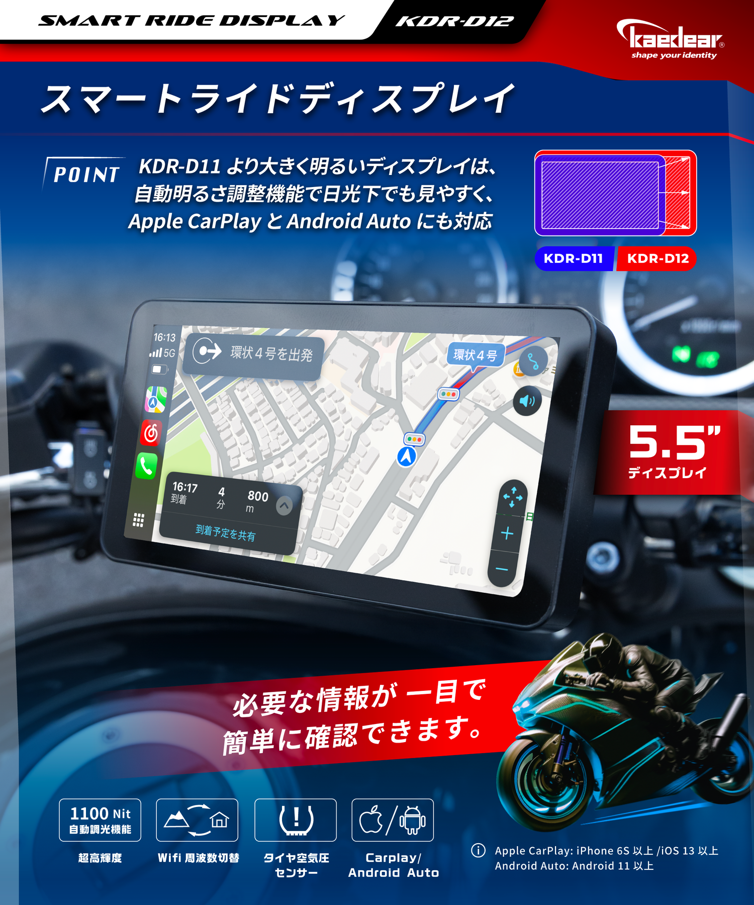 カエディアKDR-012 スマートライドディスプレイ スマートライドディスプレイ5.5インチ|カープレイ