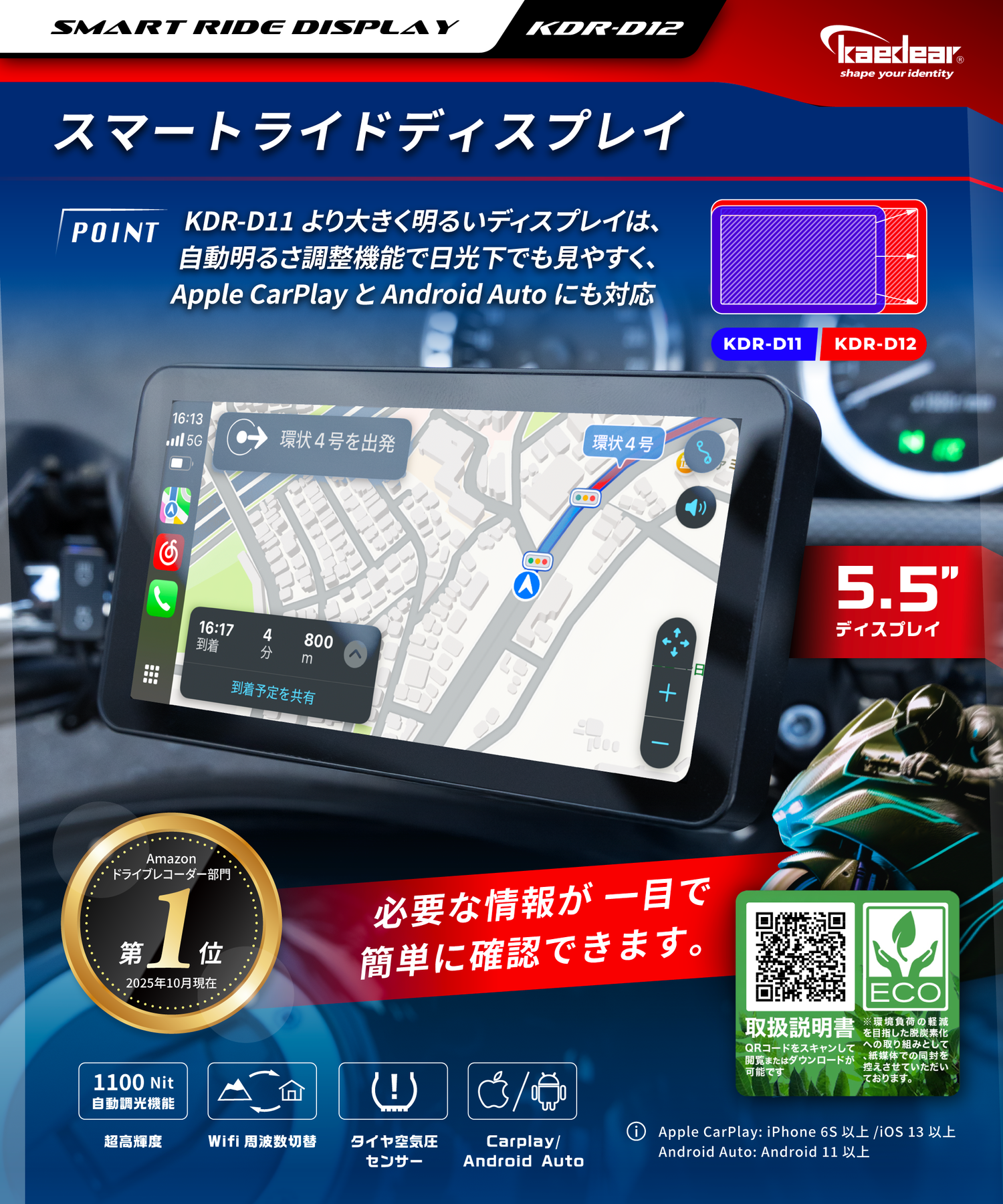 カエディア バイク用スマートモニターKDR-D12　空気圧センサー付きバイクナビ スマートライドディスプレイ5.5インチ｜カープレイ＆アンドロイド