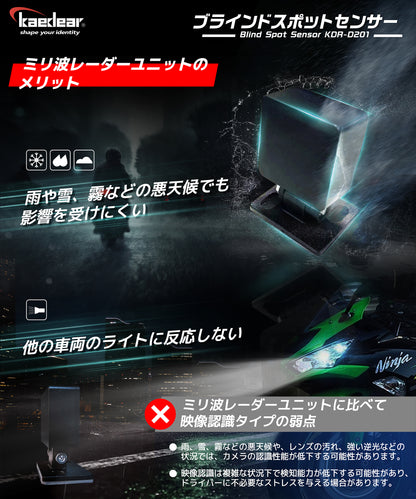 BSD ブラインドスポットセンサー KDR-D201(KDR-D11/D12/変換アダプター付属)