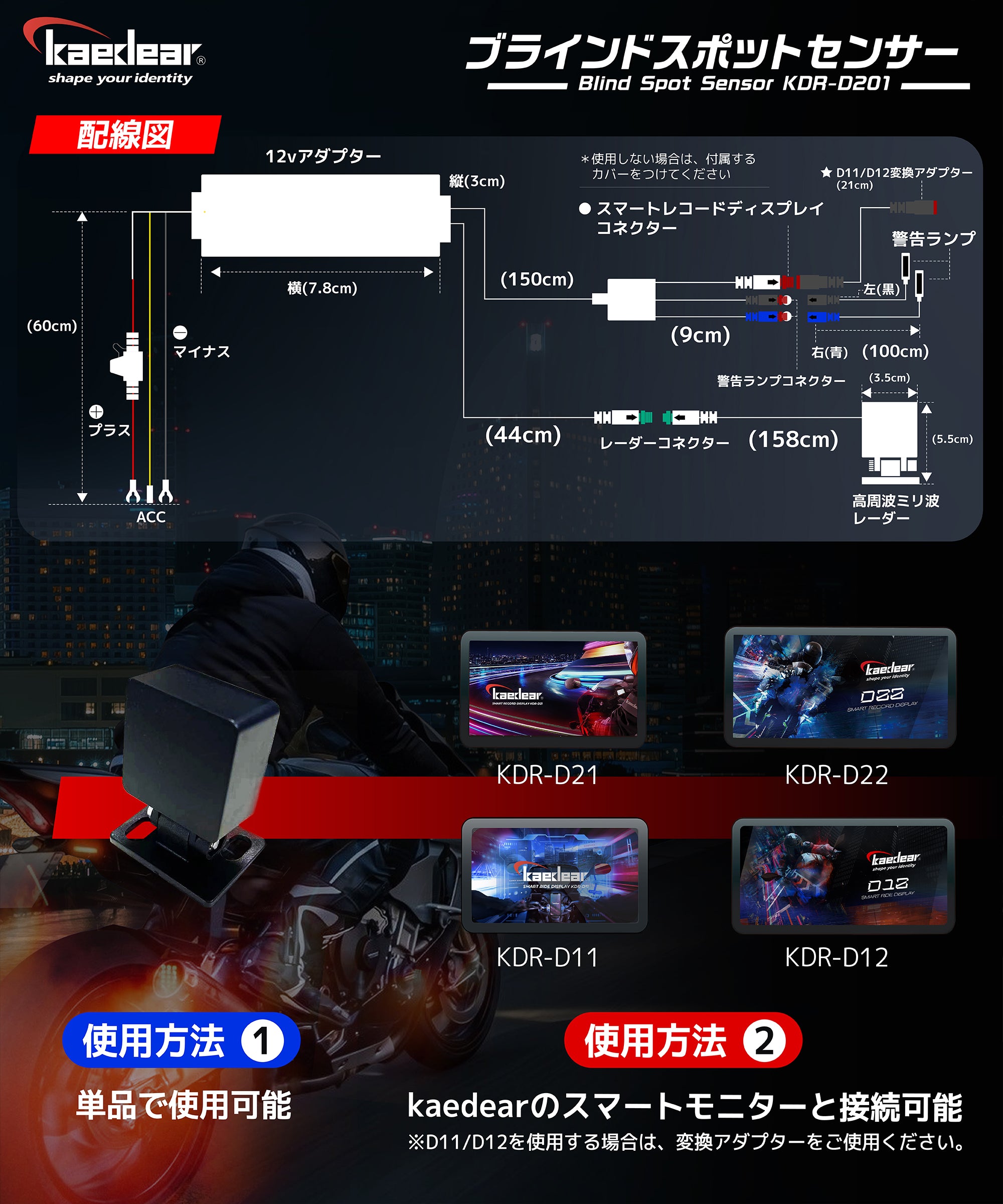 バイク用ブラインドスポットセンサー｜後方車両を30m先まで検知・警告