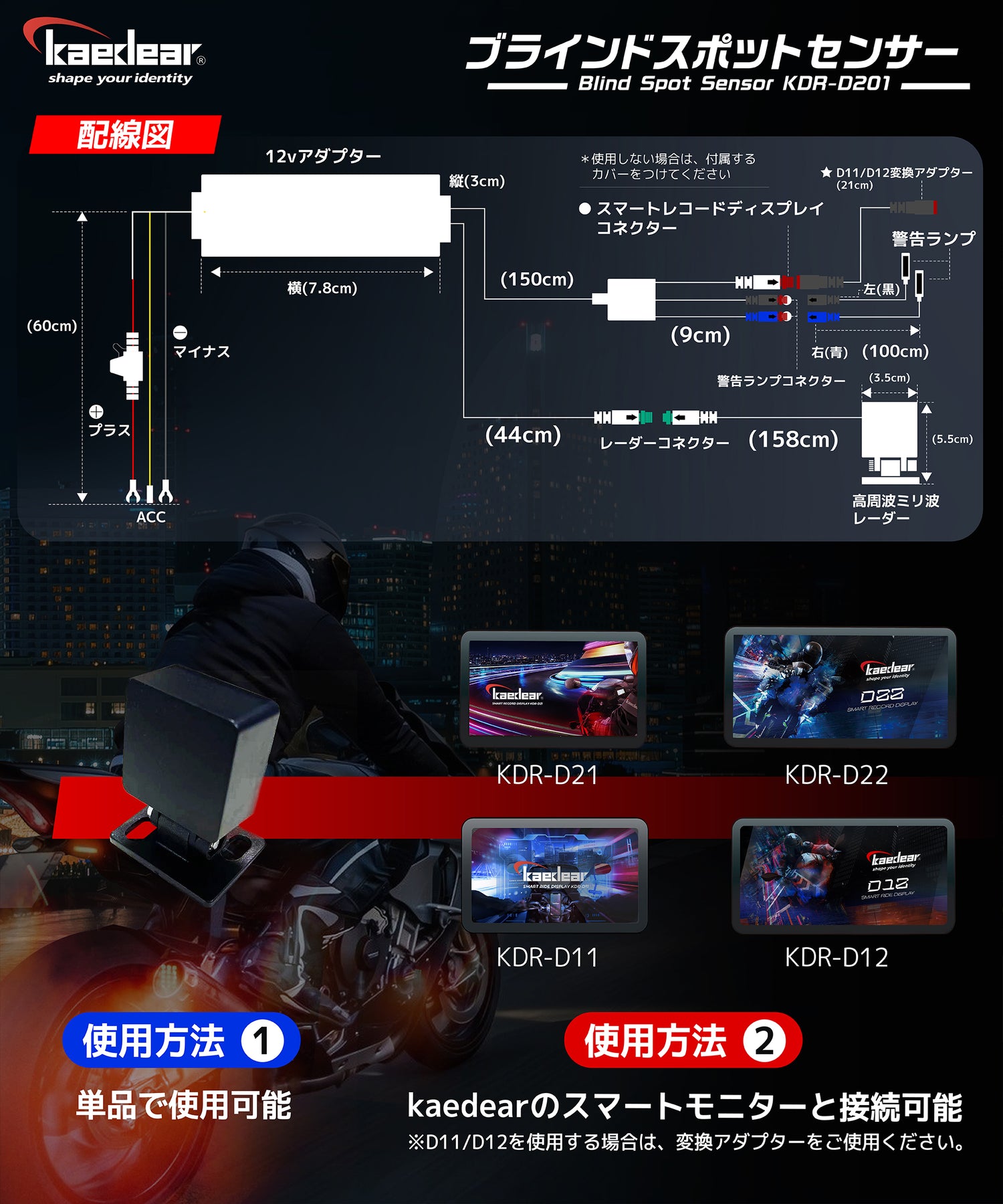 BSD ブラインドスポットセンサー KDR-D201(KDR-D11/D12/変換アダプター付属)