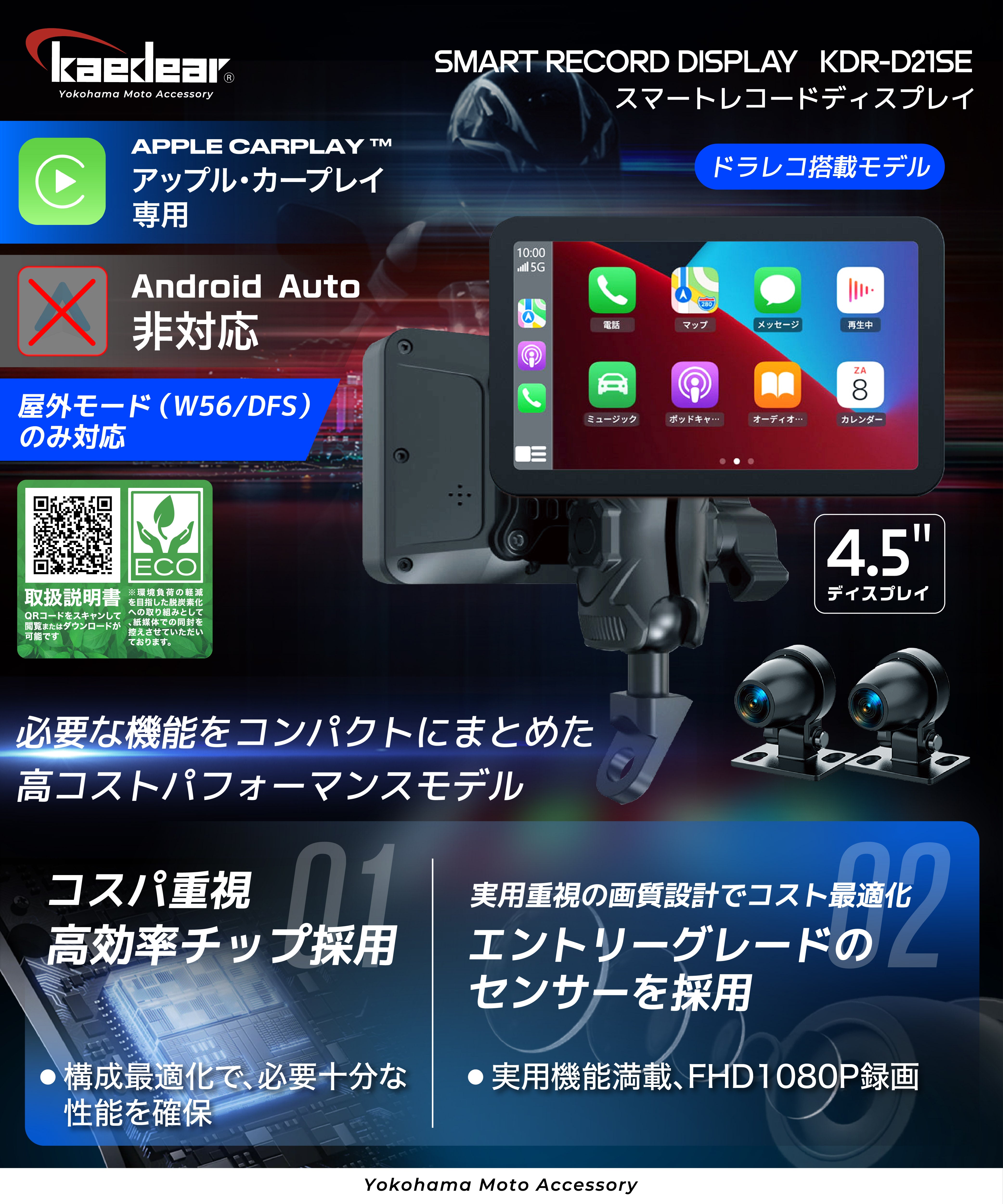 Kaedear スマートレコードディスプレイ KDR-D21SE - 高精度 GPS搭載 Kaedear スマートレコードディスプレイ KDR-D21SE - 高精度 GPS搭載
