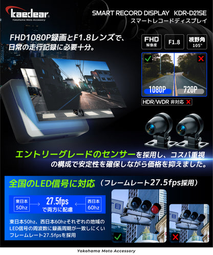 スマートレコードディスプレイ KDR-D21SE