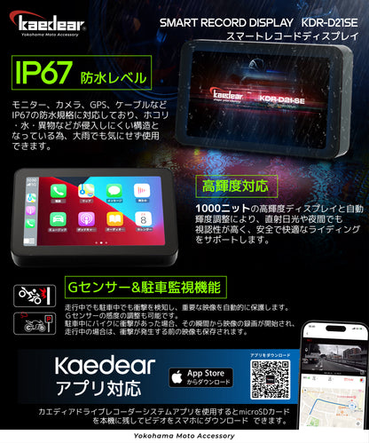 スマートレコードディスプレイ KDR-D21SE