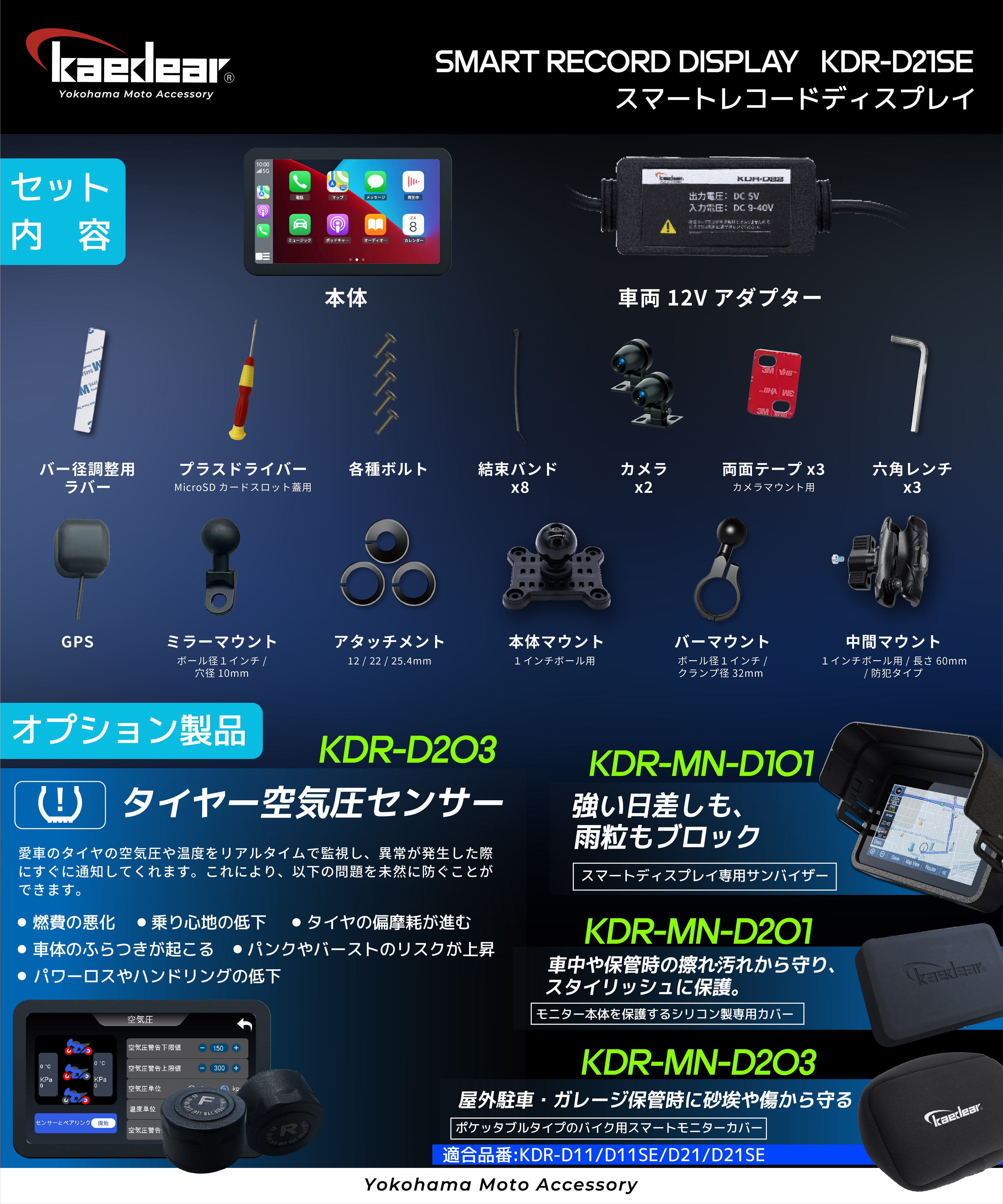 スマートレコードディスプレイ KDR-D21SE