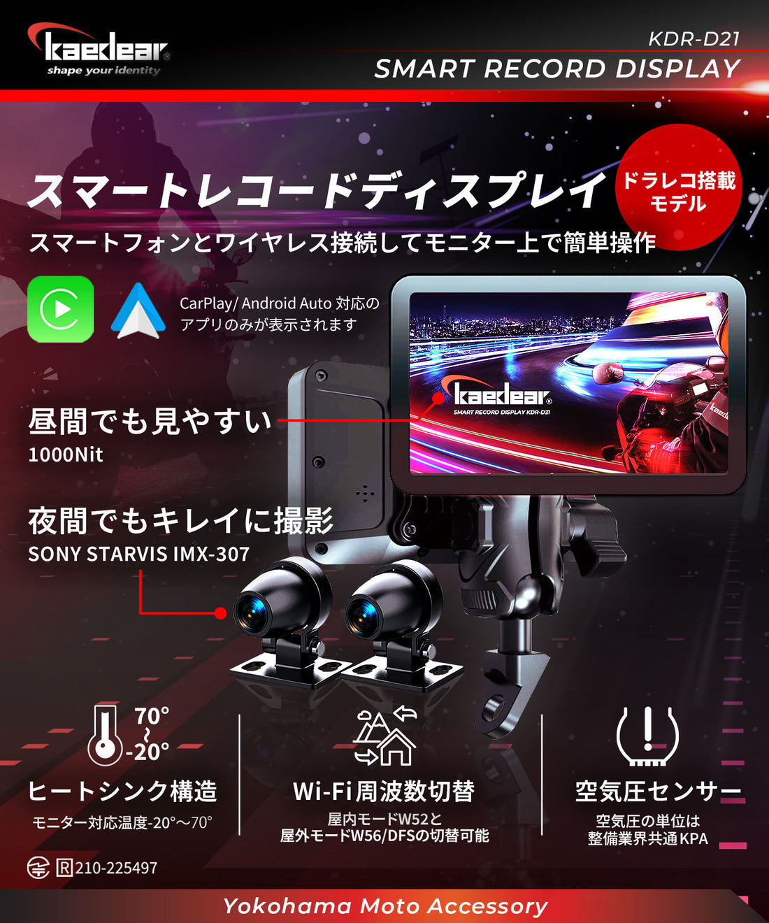 スマートレコードディスプレイ KDR-D21