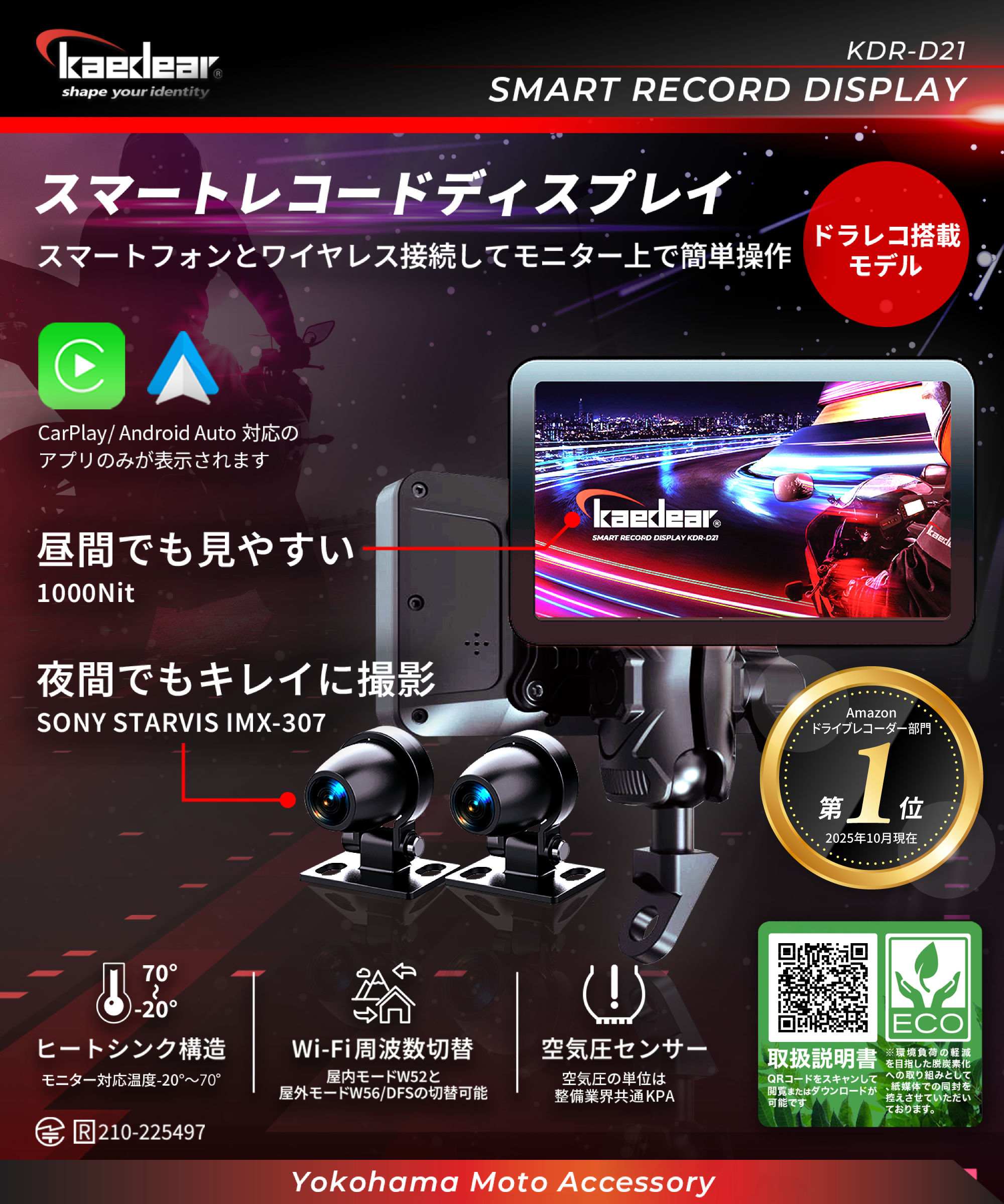 スマートレコードディスプレイ KDR-D21 Kaedear(カエディア)スマート 
