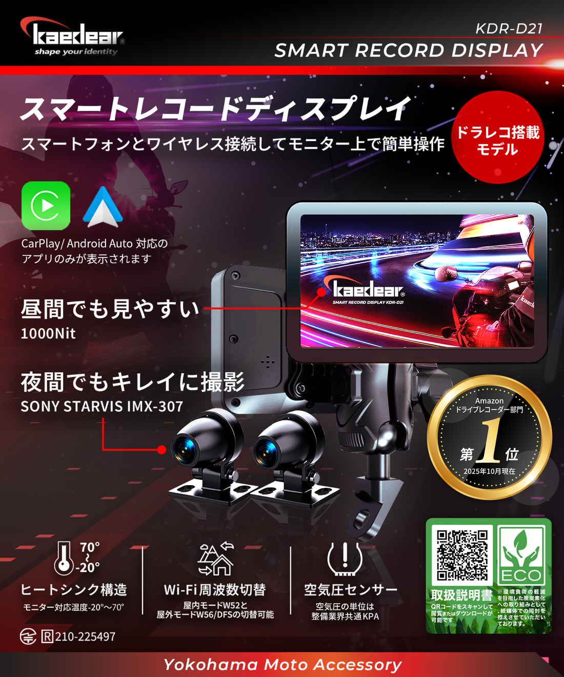 スマートレコードディスプレイ KDR-D21