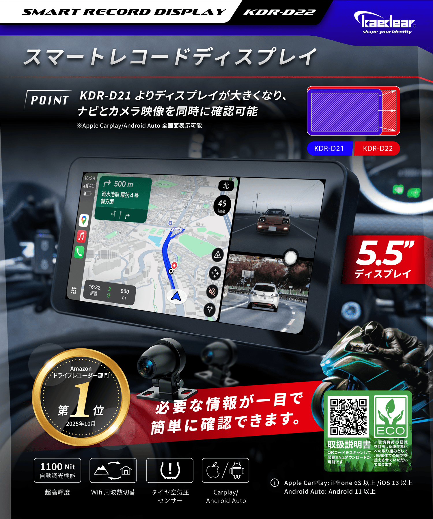 スマートレコードディスプレイ5.5インチ|カープレイ&アンドロイド スマートレコードディスプレイ5.5インチ|カープレイ&アンドロイド