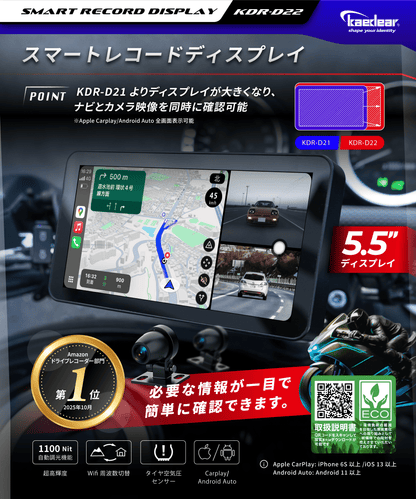 スマートレコードディスプレイ5.5インチ|カープレイ&アンドロイド スマートレコードディスプレイ5.5インチ|カープレイ&アンドロイド