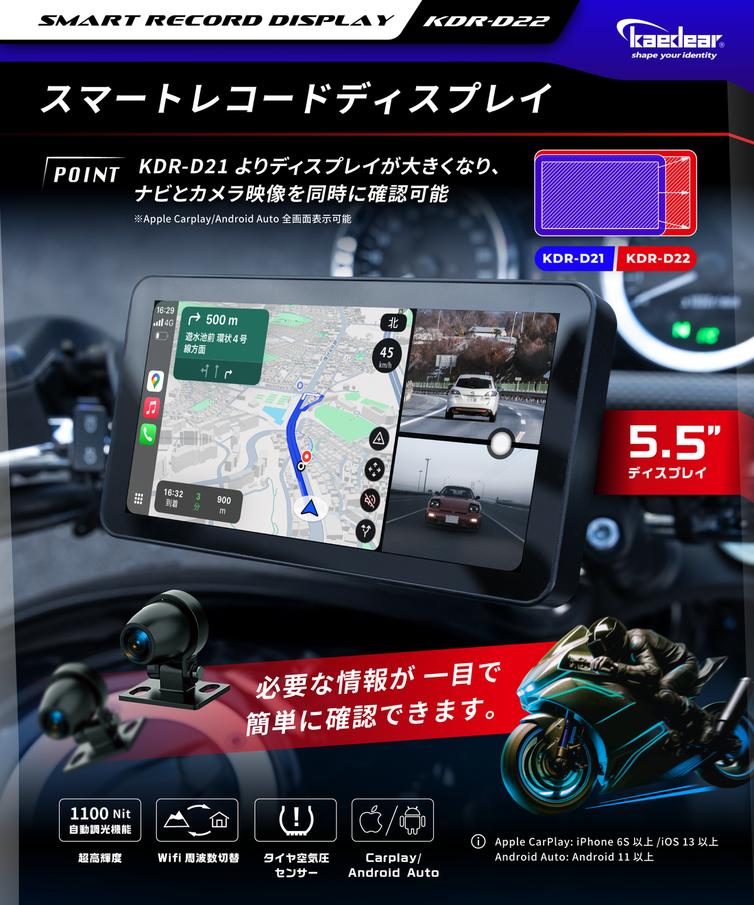 Kaedear カエディア KDR-D11 スマートライドディスプレイ Kaedear カエディア KDR-D11 スマートライドディスプレイ