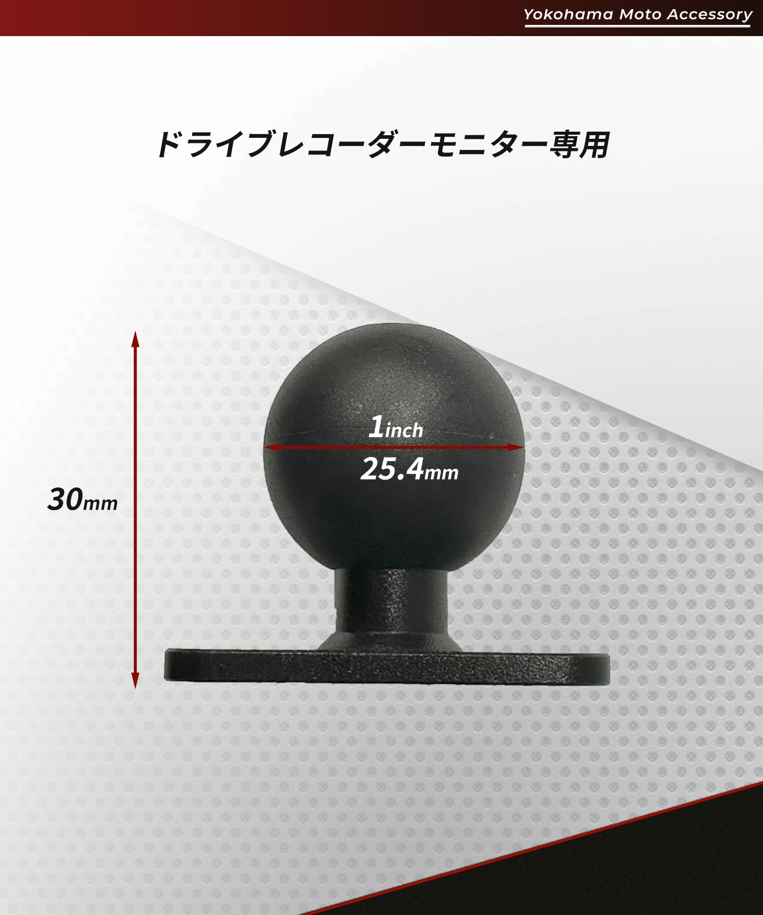 KDR-D700-R1ドライブレコーダー モニター用 1インチ ボール マウント 単品