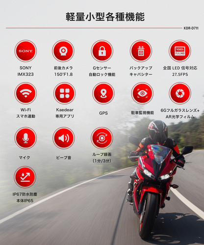 Drive recorder KDR-D711