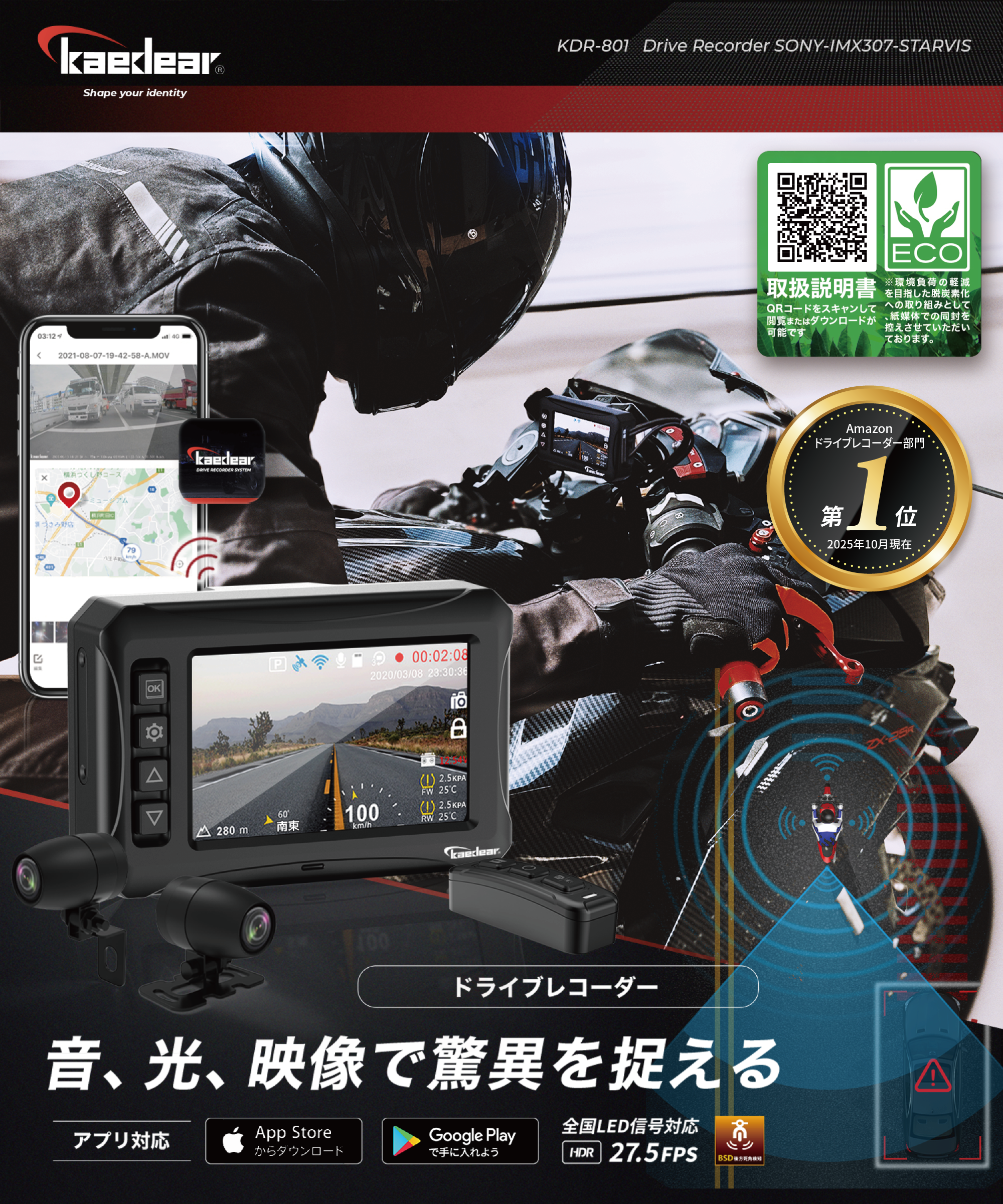 バイク用ドライブレコーダー Kaedear KDR-D701 | APPS-BICENTENARIO 