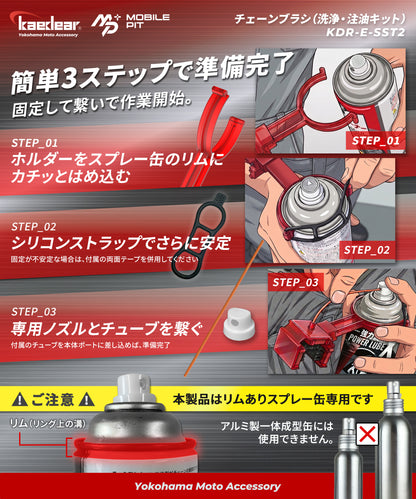 Chain Brush (Cleaning &amp; Lubrication Kit) KDR-E-SST2