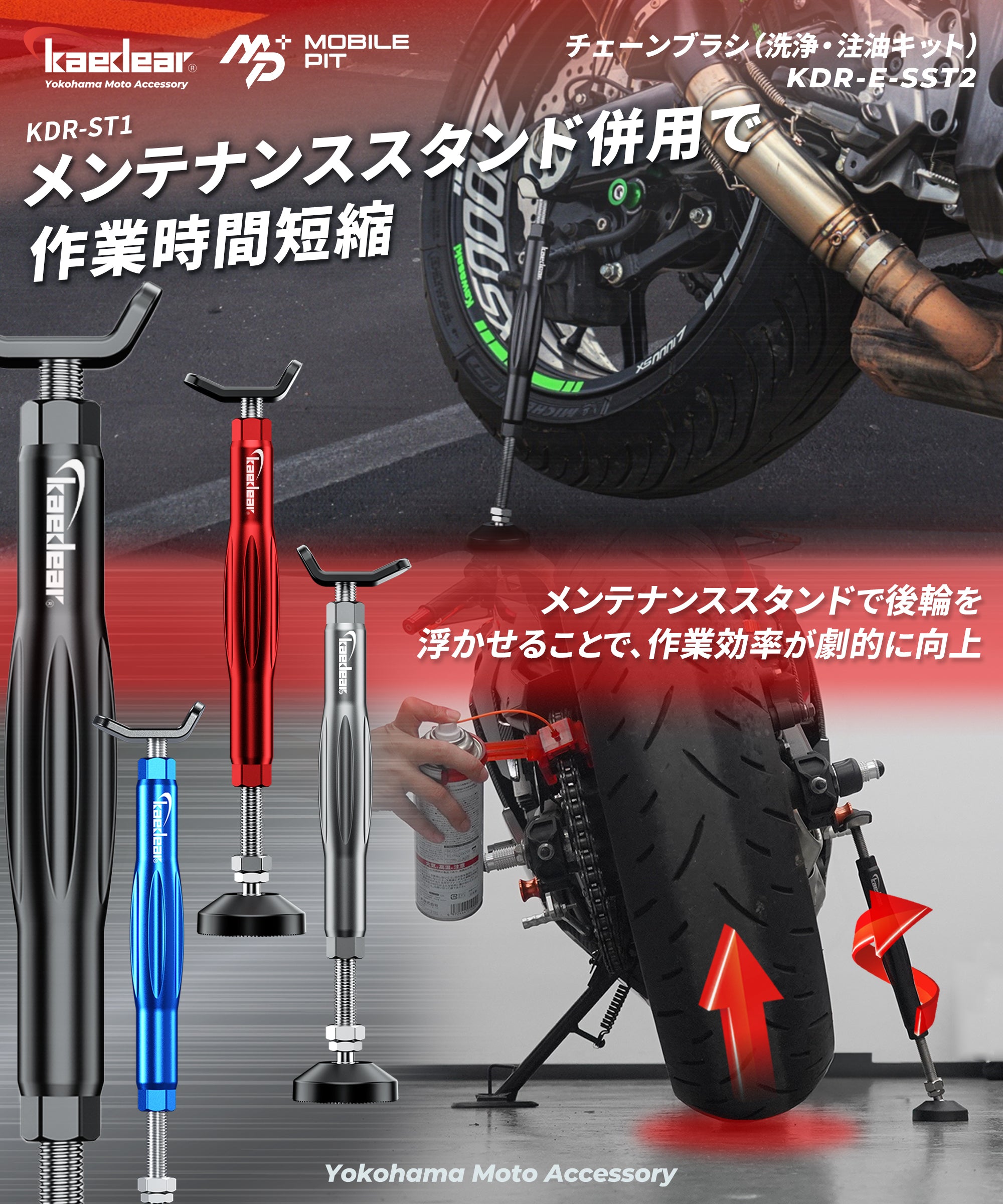 バイクチェーン洗浄ブラシ＆注油ツール KDR-E-SST2｜スプレー缶装着式