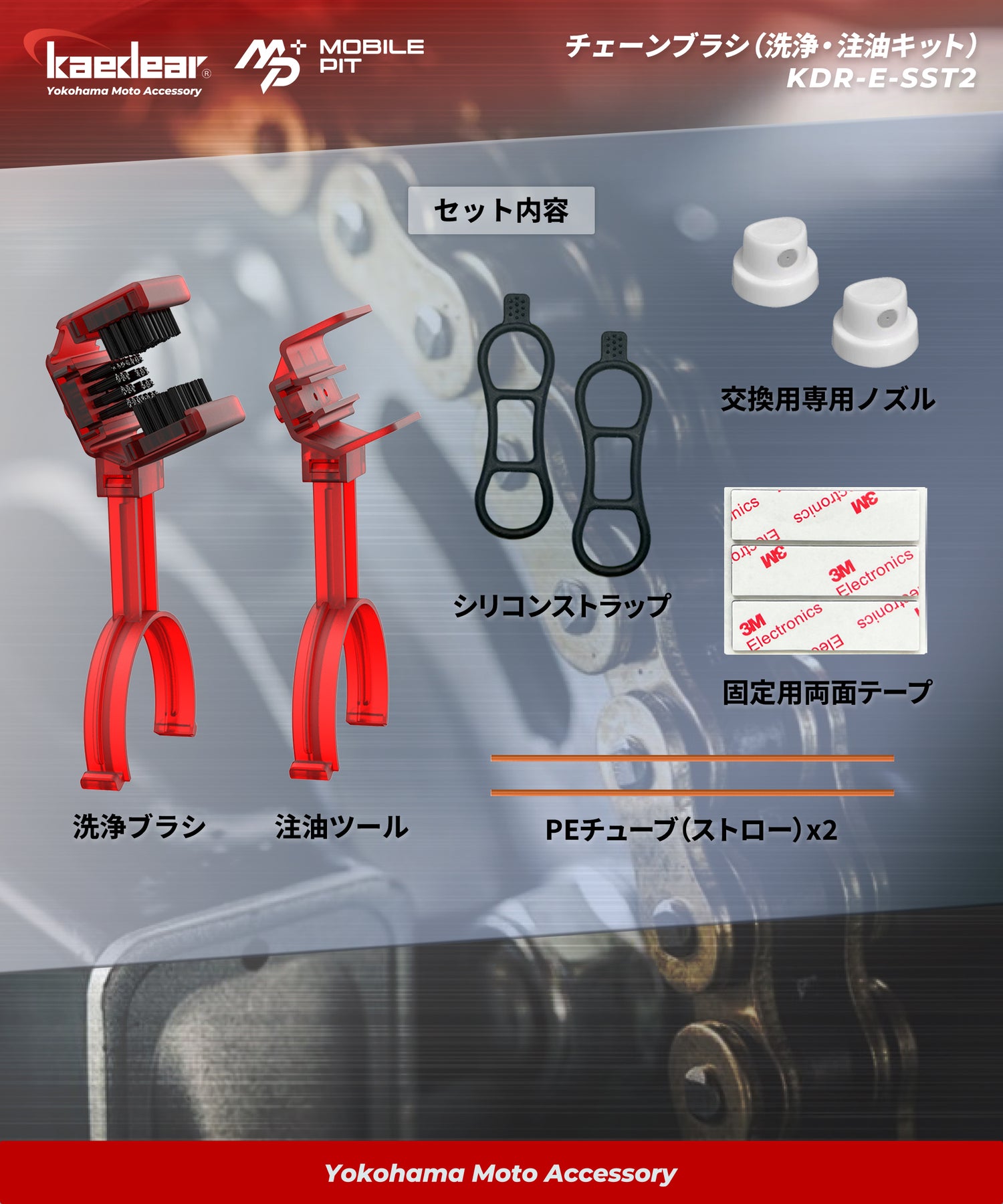 Chain Brush (Cleaning &amp; Lubrication Kit) KDR-E-SST2