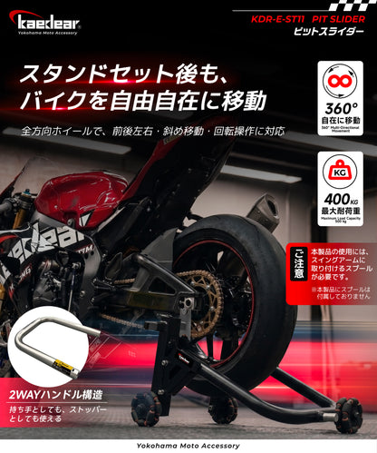 ピットスライダー KDR-E-ST11