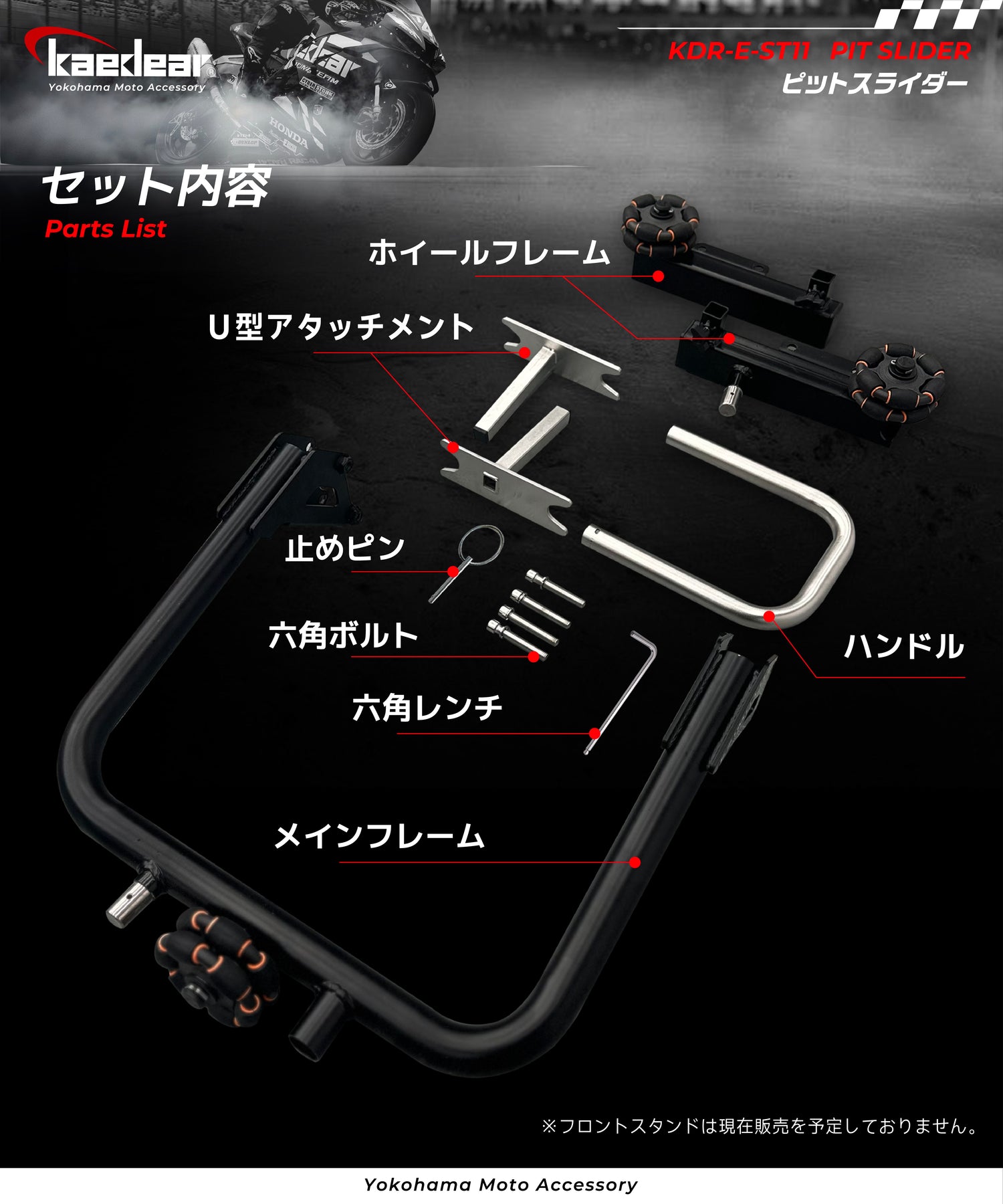 ピットスライダー KDR-E-ST11