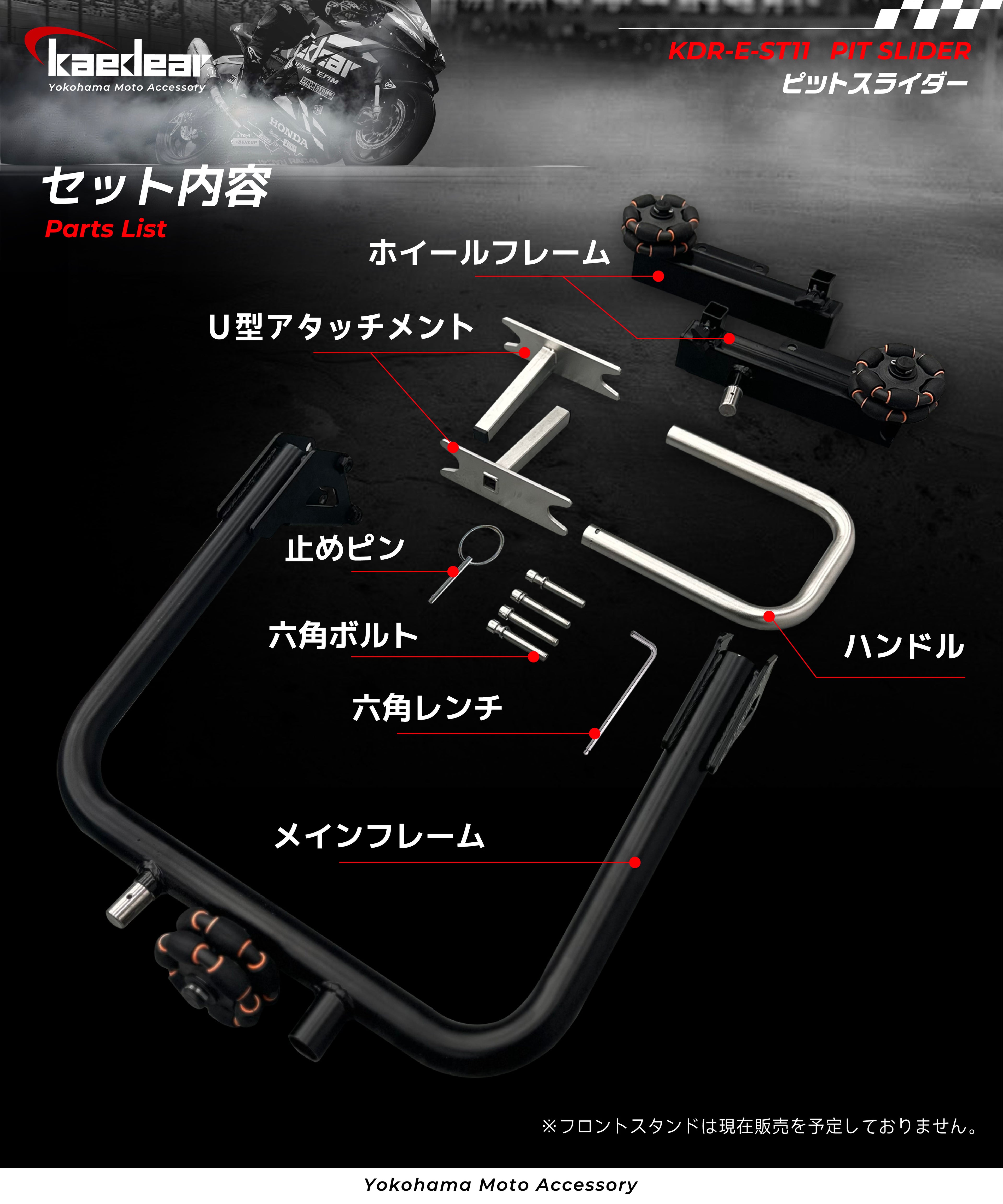 ピットスライダー KDR-E-ST11
