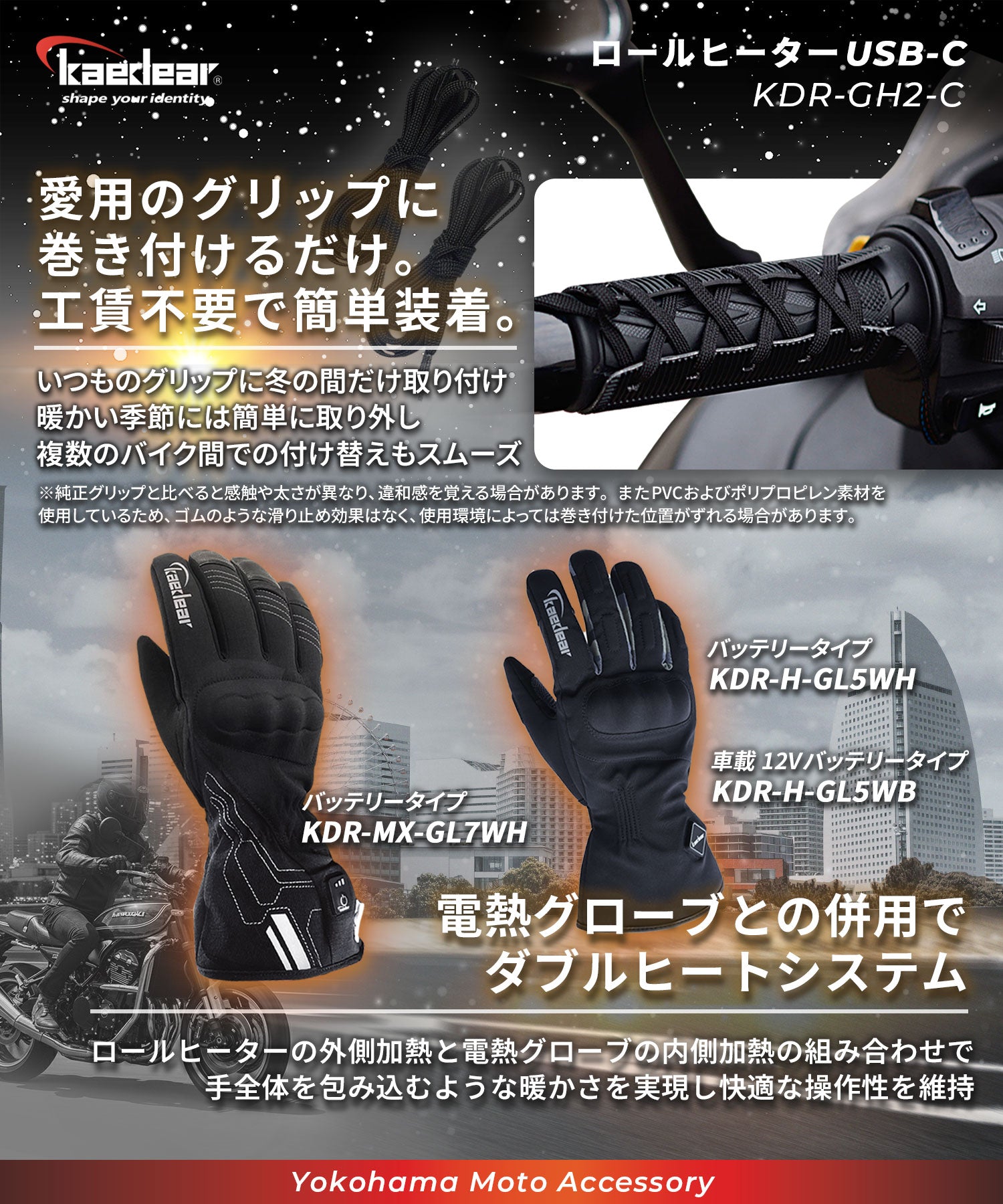 Kaedear】ロールヒーター USB-C QC3.0/PD3.0対応｜簡単取付・5段階温度