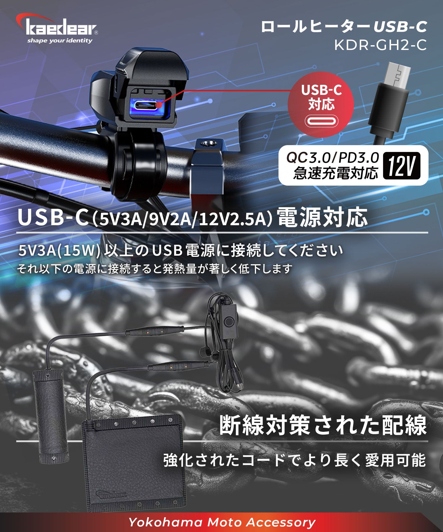 Kaedear】ロールヒーター USB-C QC3.0/PD3.0対応｜簡単取付・5段階温度