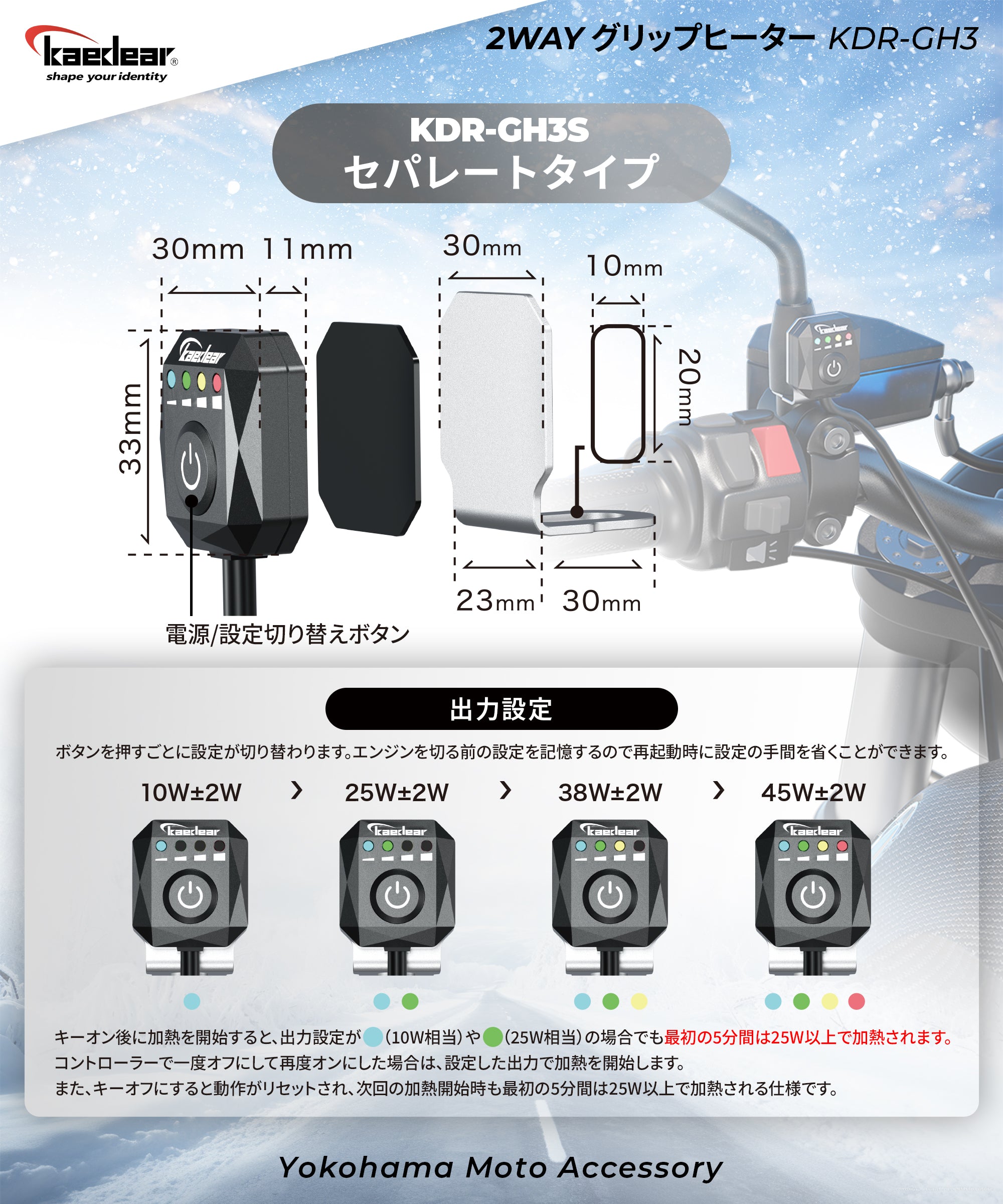 45W出力 グリップヒーターセパレートタイプ｜防水レベルIP67、純正