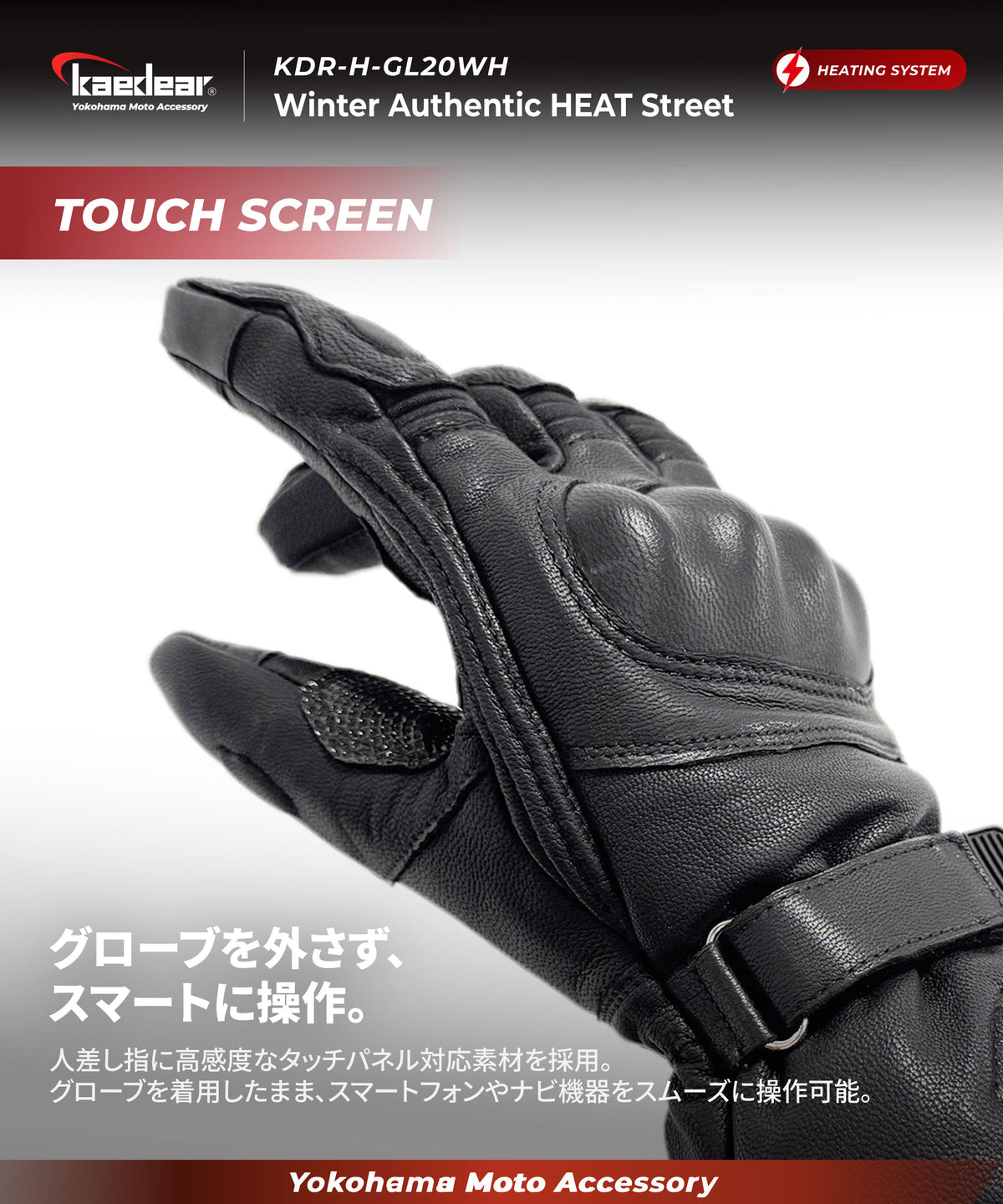 ウインターオーセンティックヒートストリート レザーグローブ KDR-H-GL20WH