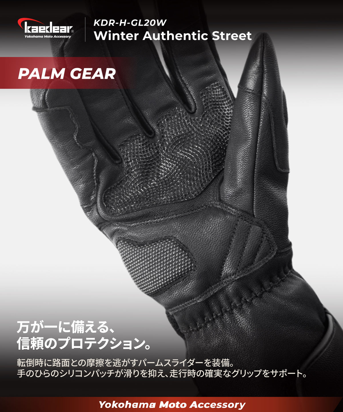 ウインターオーセンティックストリート レザーグローブ KDR-H-GL20W