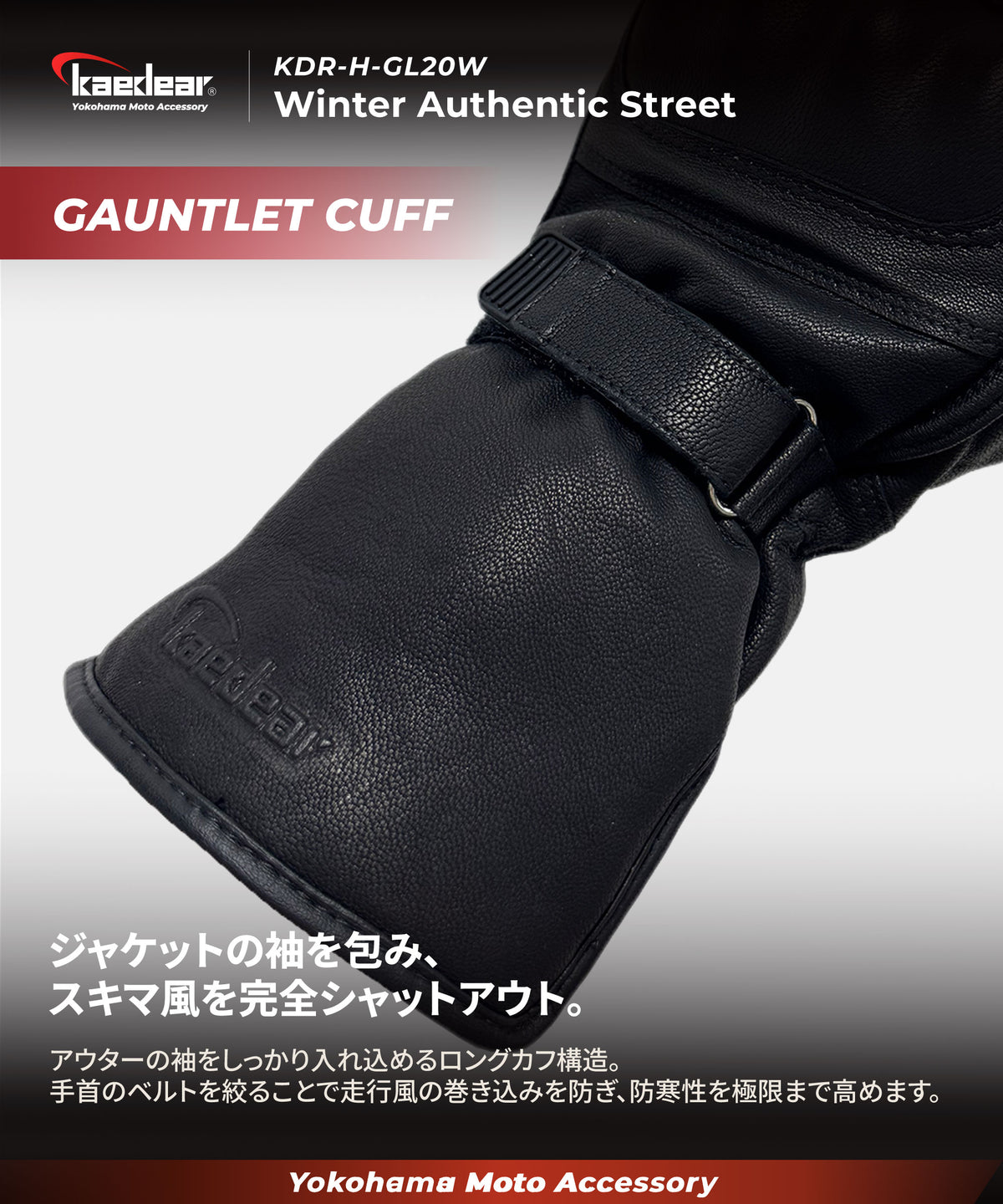 ウインターオーセンティックストリート レザーグローブ KDR-H-GL20W