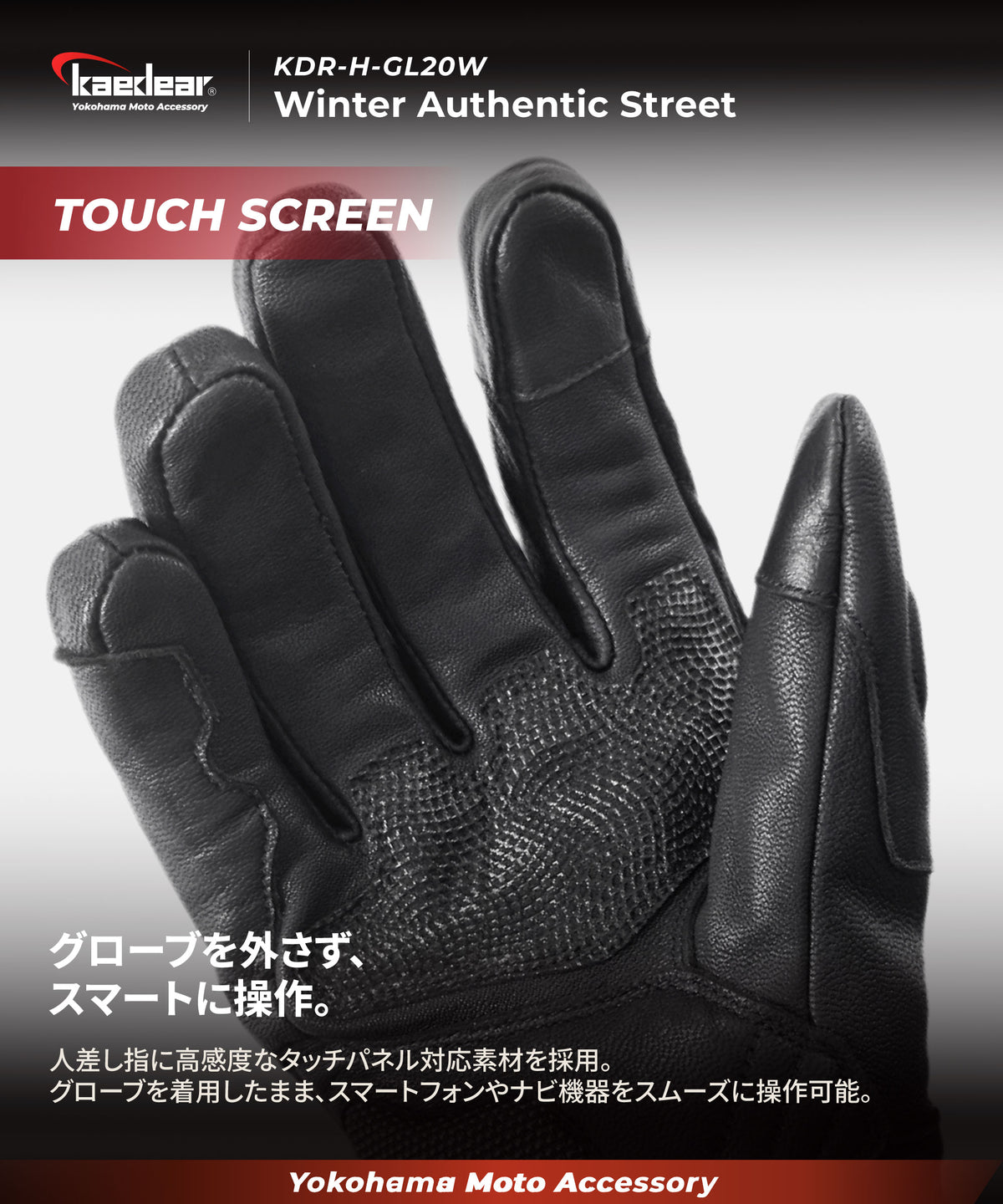 ウインターオーセンティックストリート レザーグローブ KDR-H-GL20W