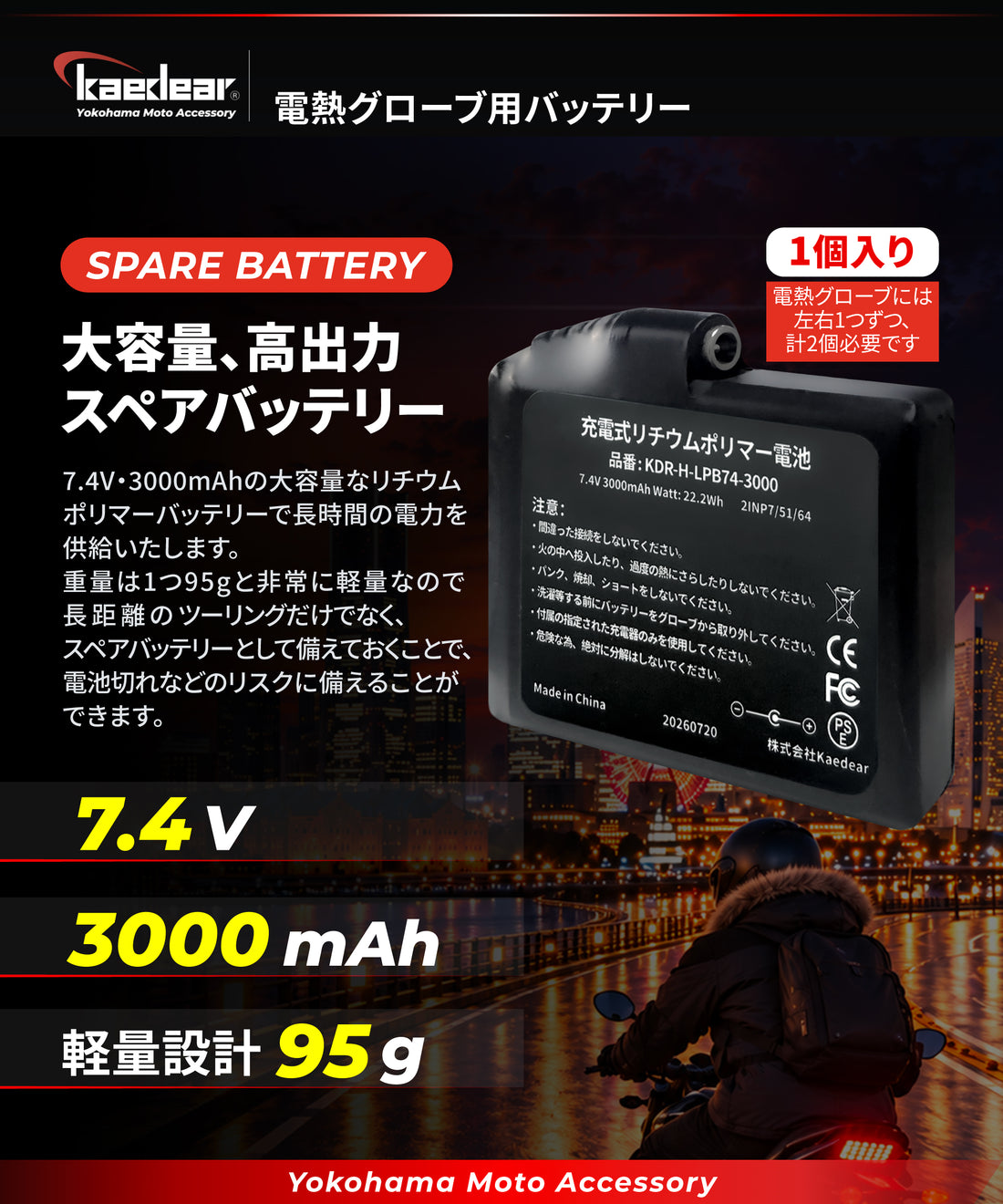 電熱グローブ用 バッテリー 1個 KDR-H-LPB74-3000