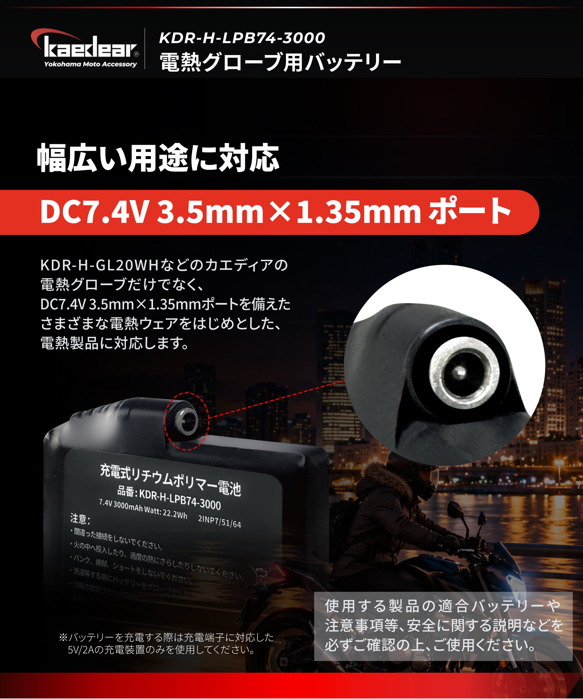 電熱グローブ バッテリー 7.4V 3000mAh 1個入り 交換用 スペア 電熱