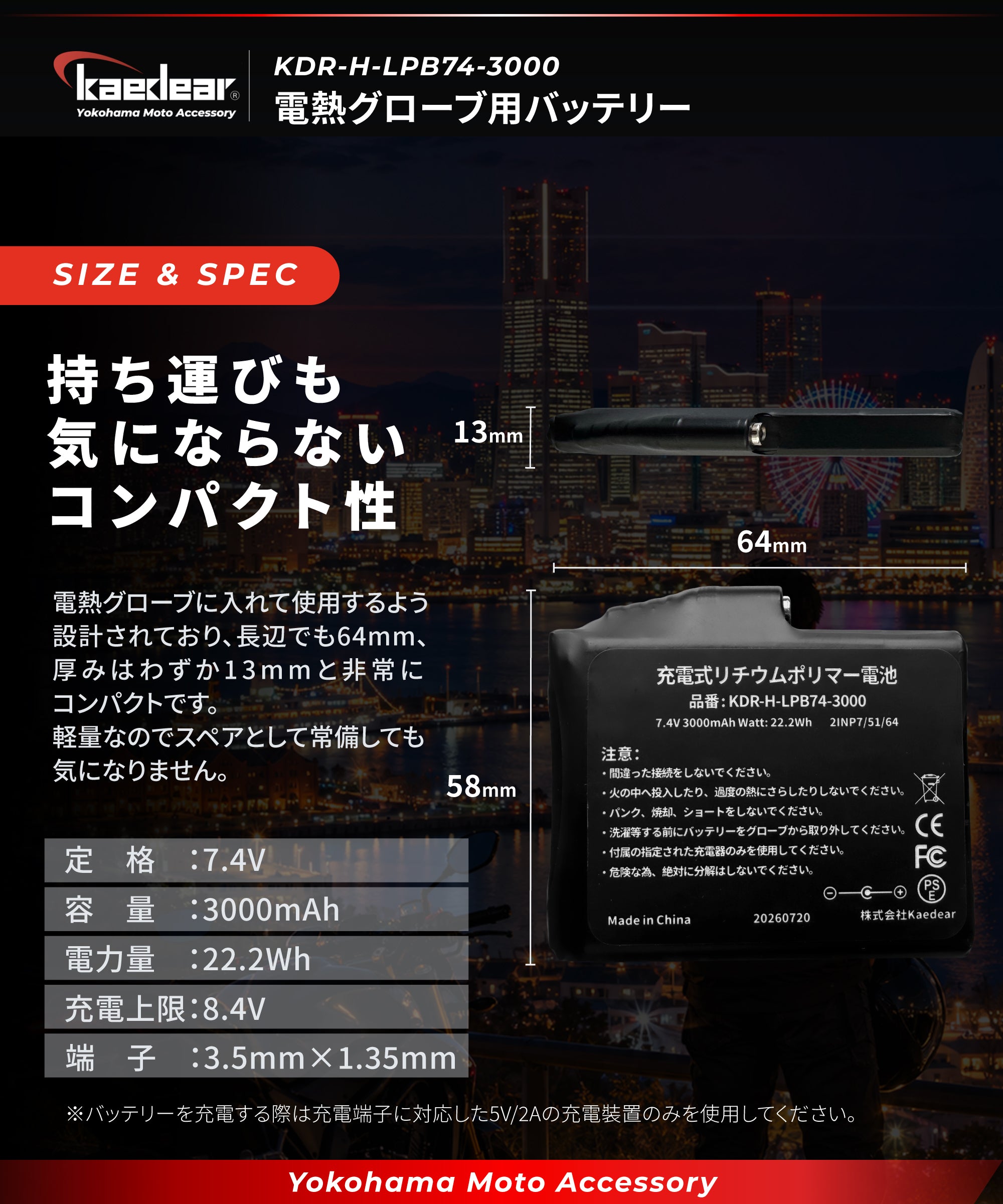 電熱グローブ バッテリー 7.4V 3000mAh 1個入り 交換用 スペア 電熱